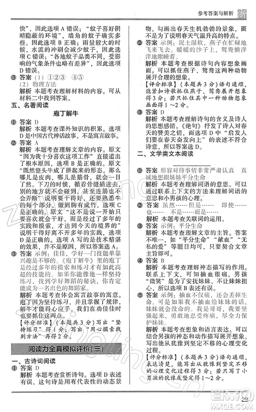 江蘇鳳凰文藝出版社2022木頭馬閱讀力測(cè)評(píng)三年級(jí)語(yǔ)文下冊(cè)B版浙江專版答案