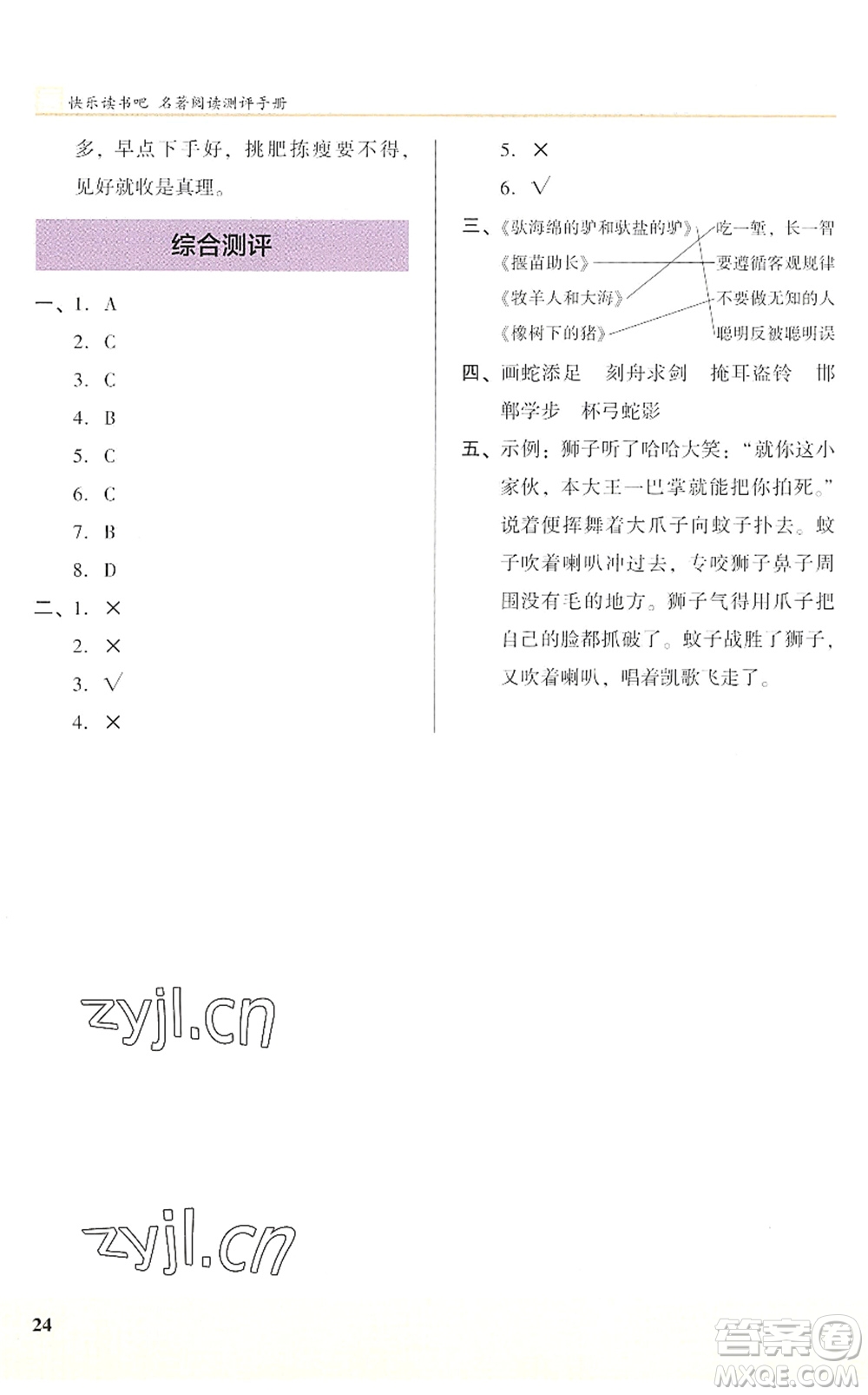 江蘇鳳凰文藝出版社2022木頭馬閱讀力測(cè)評(píng)三年級(jí)語(yǔ)文下冊(cè)B版武漢專(zhuān)版答案