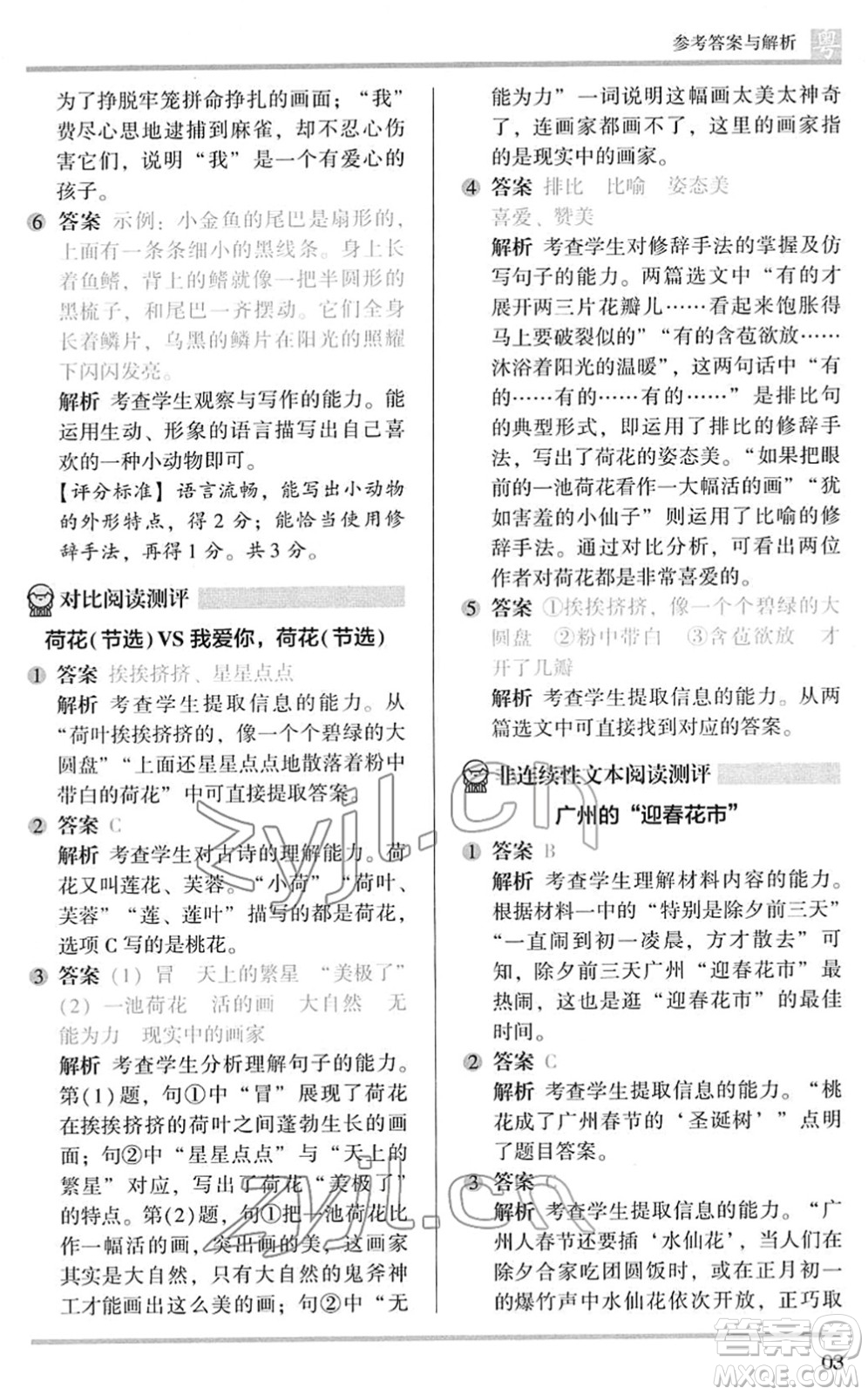 江蘇鳳凰文藝出版社2022木頭馬閱讀力測(cè)評(píng)三年級(jí)語(yǔ)文下冊(cè)B版廣東專(zhuān)版答案