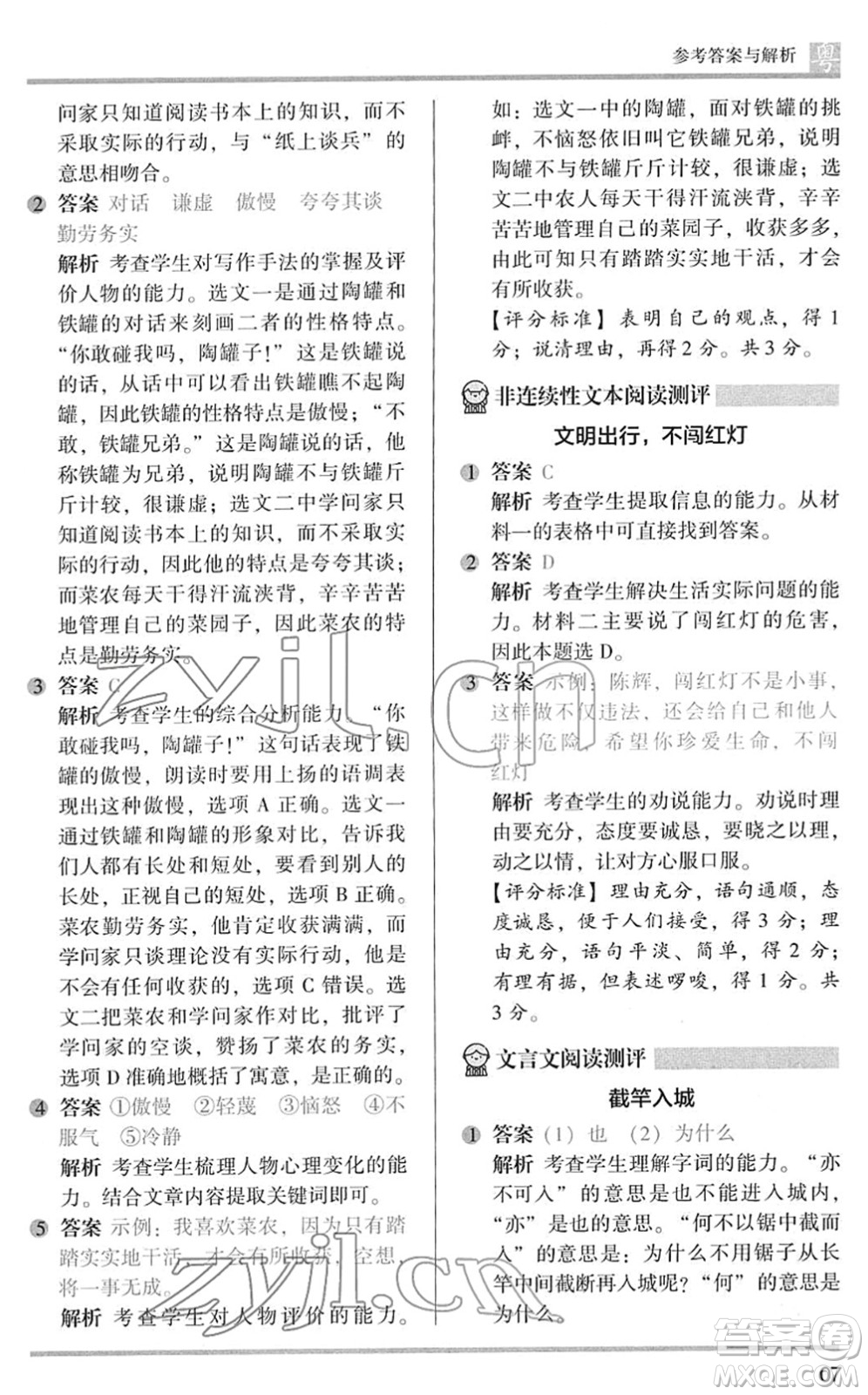 江蘇鳳凰文藝出版社2022木頭馬閱讀力測(cè)評(píng)三年級(jí)語(yǔ)文下冊(cè)B版廣東專(zhuān)版答案