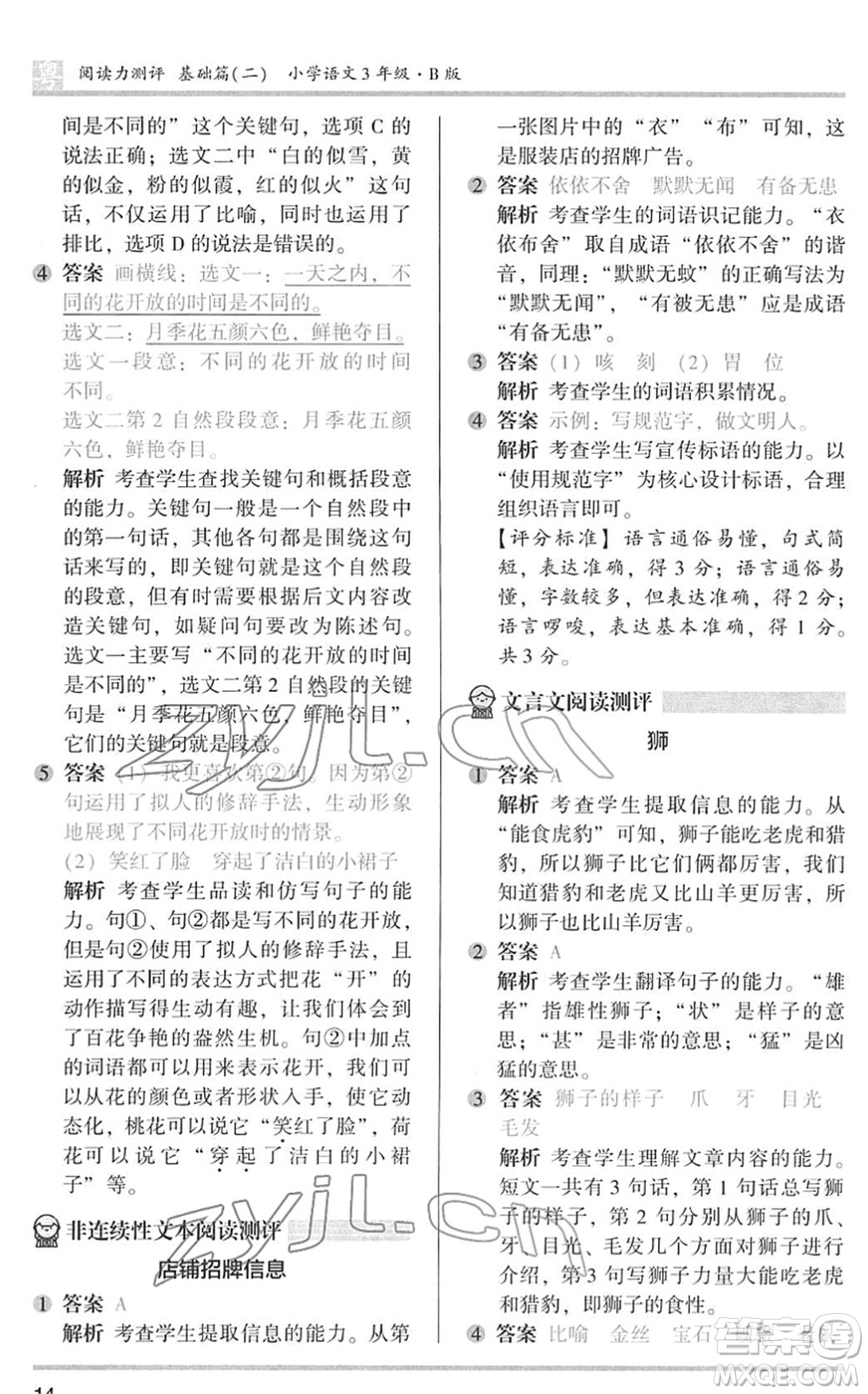 江蘇鳳凰文藝出版社2022木頭馬閱讀力測(cè)評(píng)三年級(jí)語(yǔ)文下冊(cè)B版廣東專(zhuān)版答案