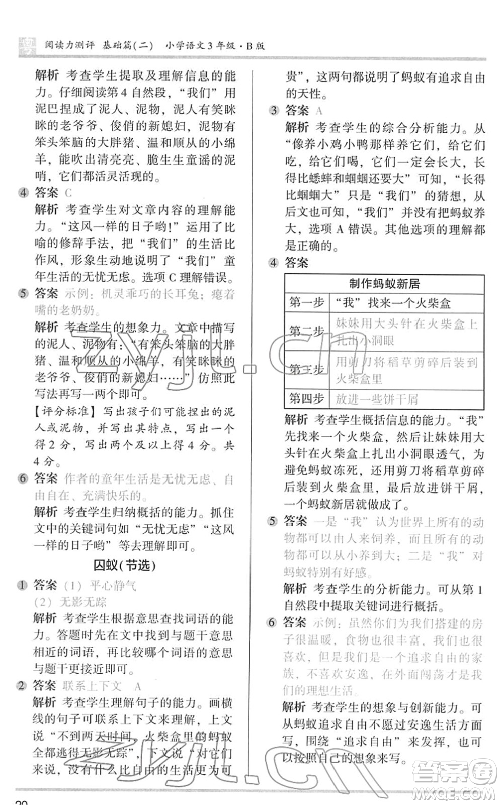 江蘇鳳凰文藝出版社2022木頭馬閱讀力測(cè)評(píng)三年級(jí)語(yǔ)文下冊(cè)B版廣東專(zhuān)版答案