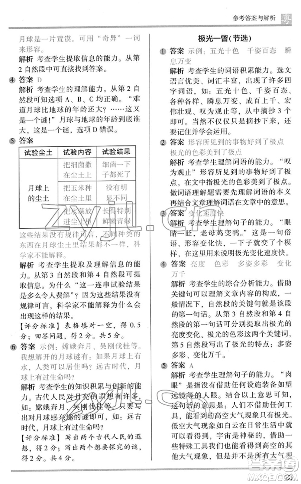 江蘇鳳凰文藝出版社2022木頭馬閱讀力測(cè)評(píng)三年級(jí)語(yǔ)文下冊(cè)B版廣東專(zhuān)版答案