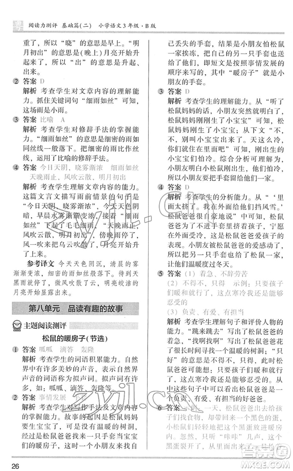 江蘇鳳凰文藝出版社2022木頭馬閱讀力測(cè)評(píng)三年級(jí)語(yǔ)文下冊(cè)B版廣東專(zhuān)版答案