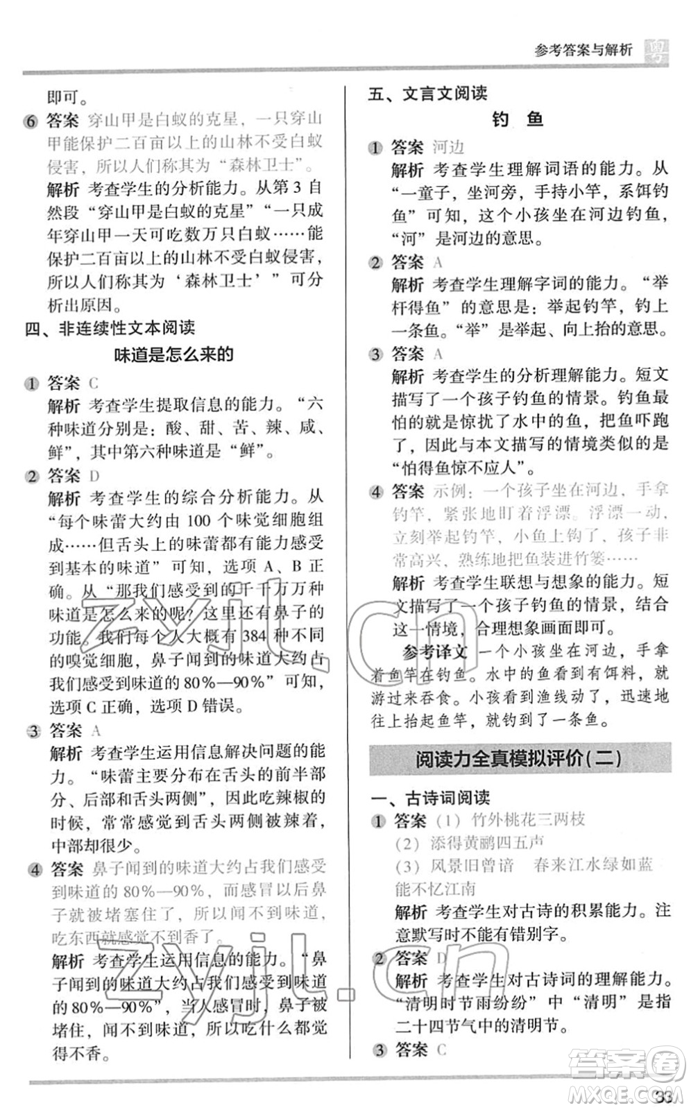 江蘇鳳凰文藝出版社2022木頭馬閱讀力測(cè)評(píng)三年級(jí)語(yǔ)文下冊(cè)B版廣東專(zhuān)版答案