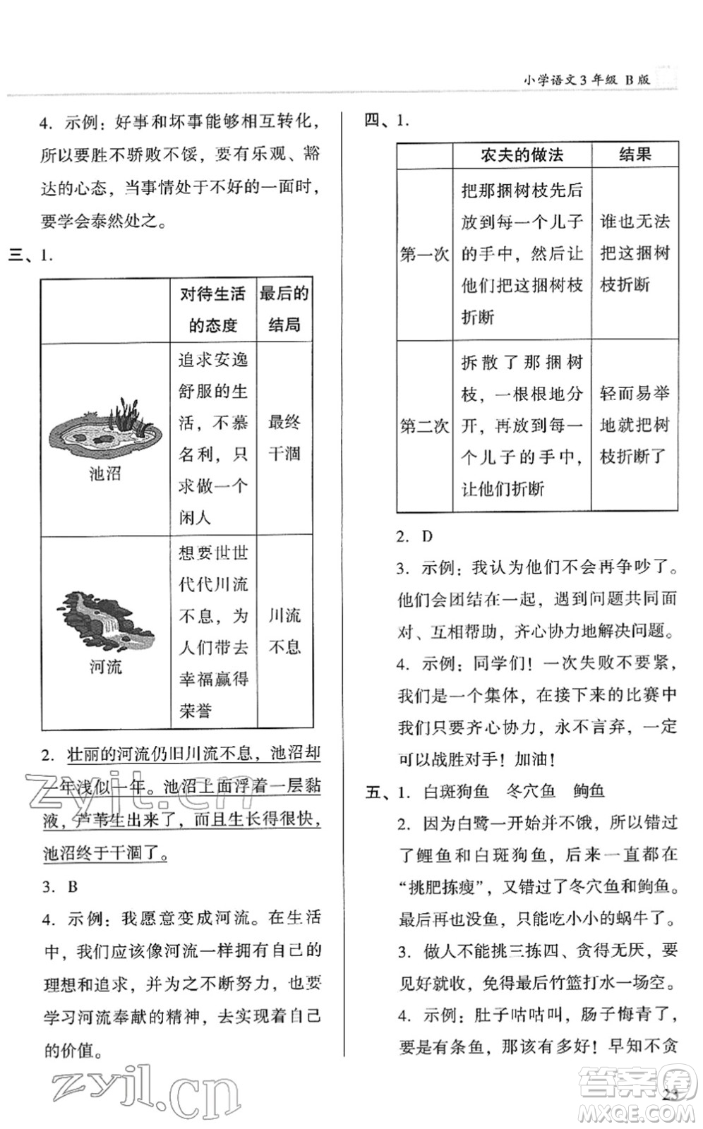 江蘇鳳凰文藝出版社2022木頭馬閱讀力測(cè)評(píng)三年級(jí)語(yǔ)文下冊(cè)B版廣東專(zhuān)版答案