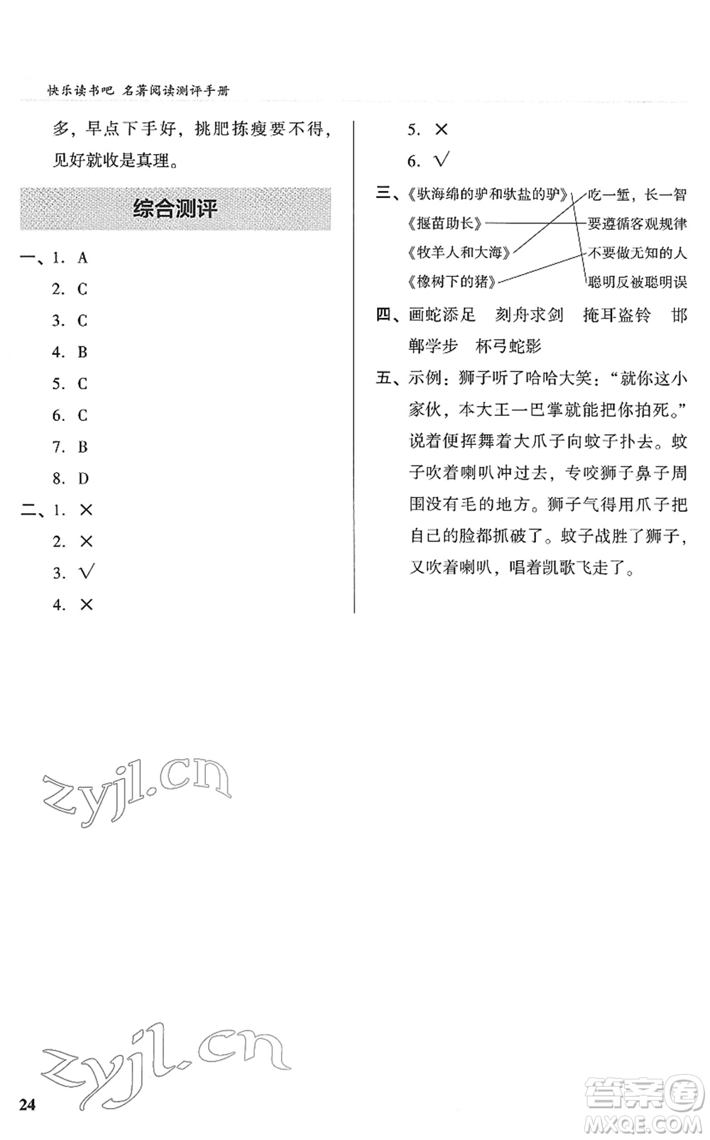 江蘇鳳凰文藝出版社2022木頭馬閱讀力測(cè)評(píng)三年級(jí)語(yǔ)文下冊(cè)B版廣東專(zhuān)版答案