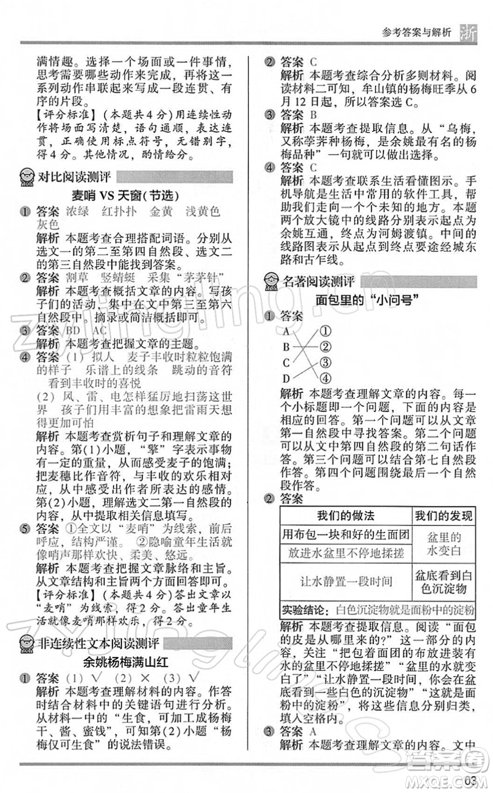 江蘇鳳凰文藝出版社2022木頭馬閱讀力測評四年級語文下冊B版浙江專版答案