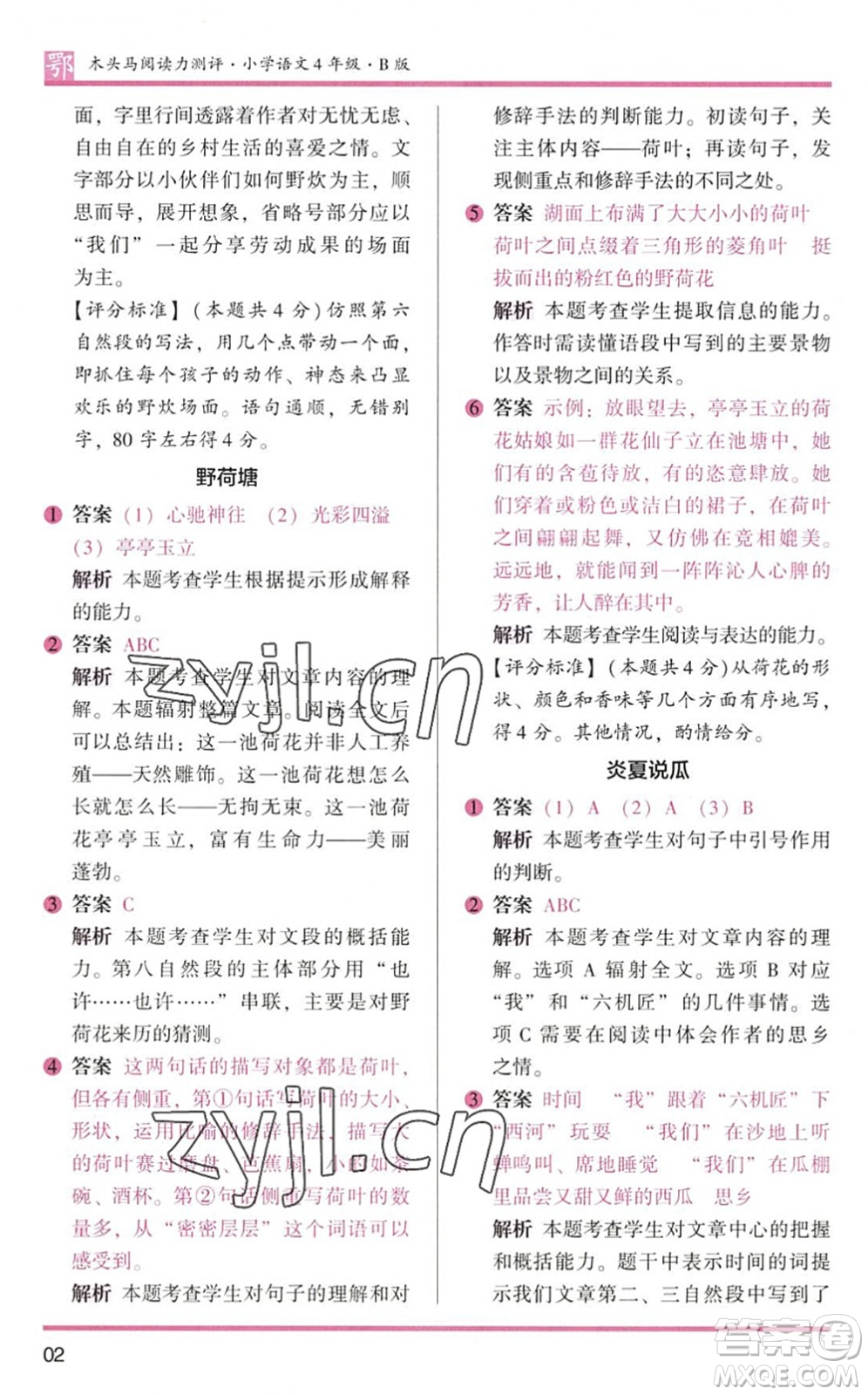 江蘇鳳凰文藝出版社2022木頭馬閱讀力測(cè)評(píng)四年級(jí)語(yǔ)文下冊(cè)B版武漢專版答案