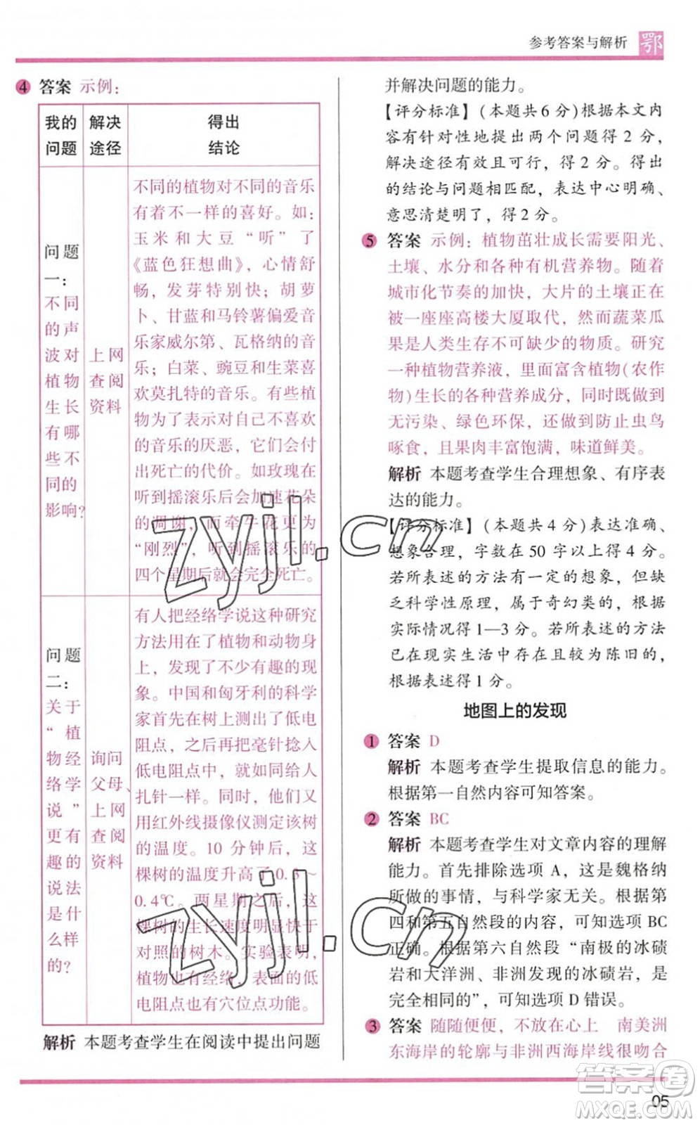 江蘇鳳凰文藝出版社2022木頭馬閱讀力測(cè)評(píng)四年級(jí)語(yǔ)文下冊(cè)B版武漢專版答案