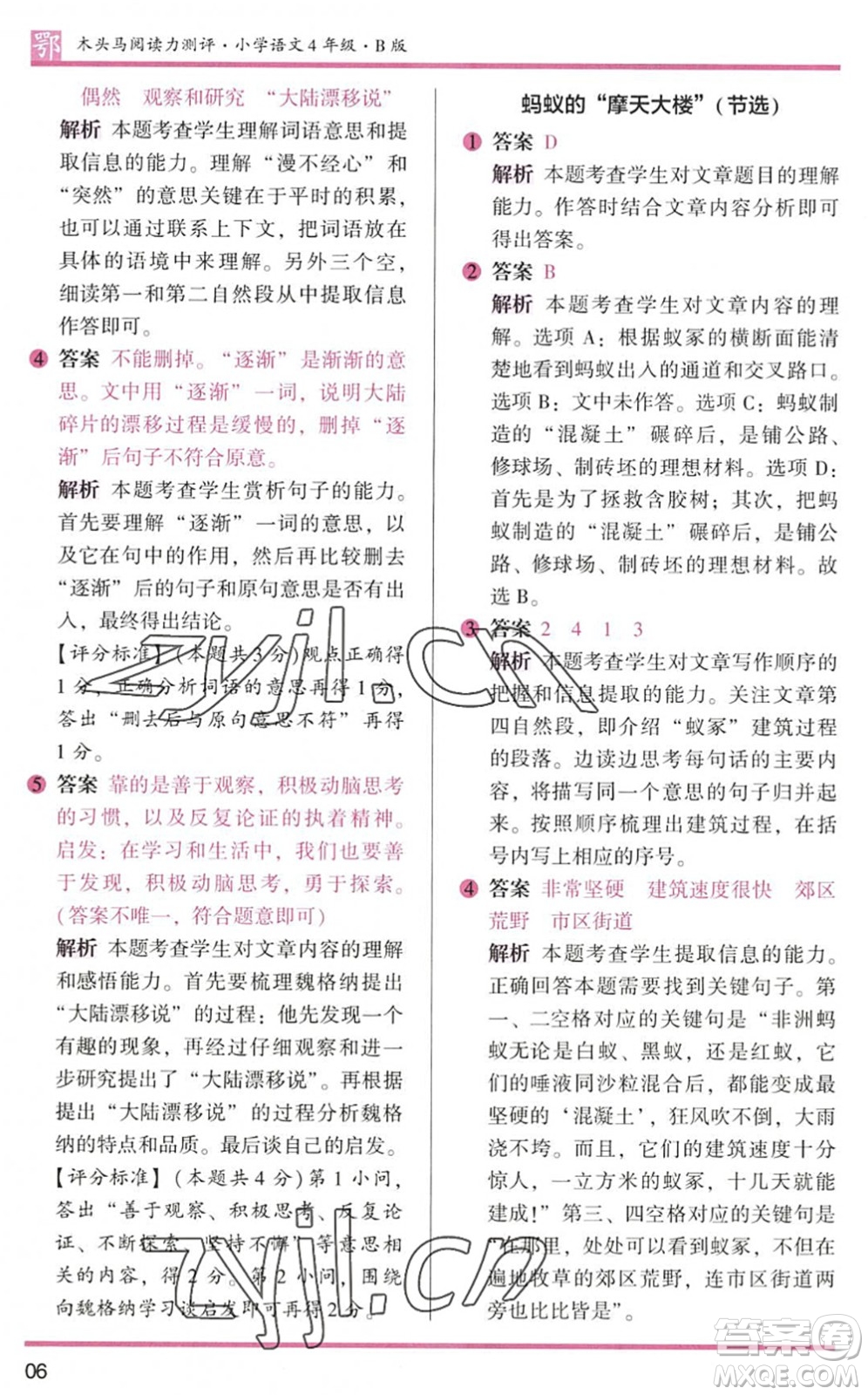 江蘇鳳凰文藝出版社2022木頭馬閱讀力測(cè)評(píng)四年級(jí)語(yǔ)文下冊(cè)B版武漢專版答案