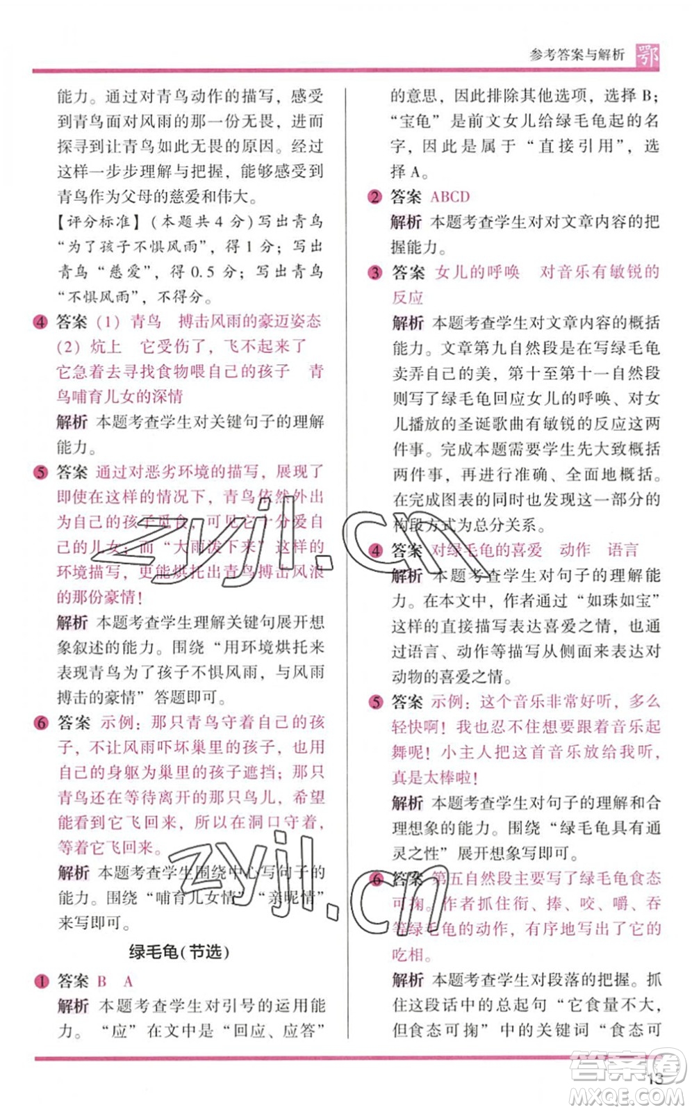 江蘇鳳凰文藝出版社2022木頭馬閱讀力測(cè)評(píng)四年級(jí)語(yǔ)文下冊(cè)B版武漢專版答案