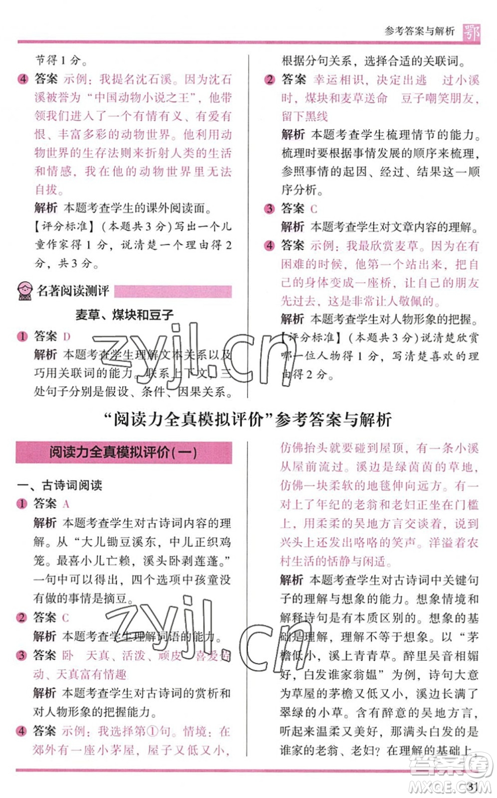 江蘇鳳凰文藝出版社2022木頭馬閱讀力測(cè)評(píng)四年級(jí)語(yǔ)文下冊(cè)B版武漢專版答案