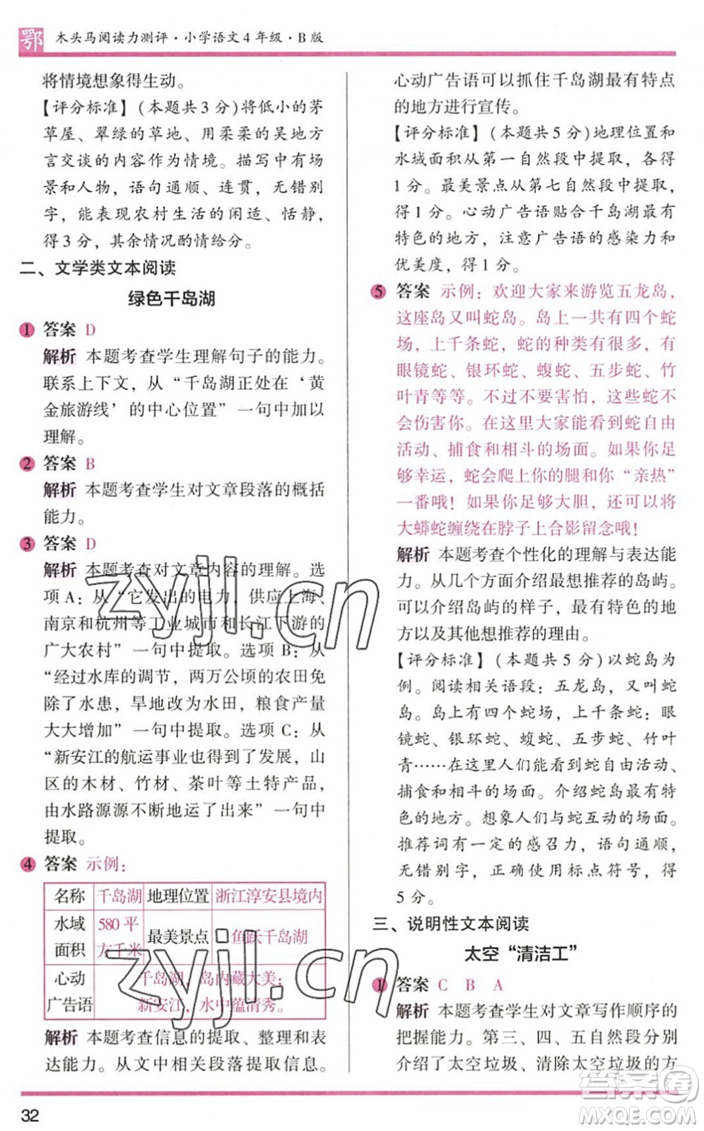 江蘇鳳凰文藝出版社2022木頭馬閱讀力測(cè)評(píng)四年級(jí)語(yǔ)文下冊(cè)B版武漢專版答案