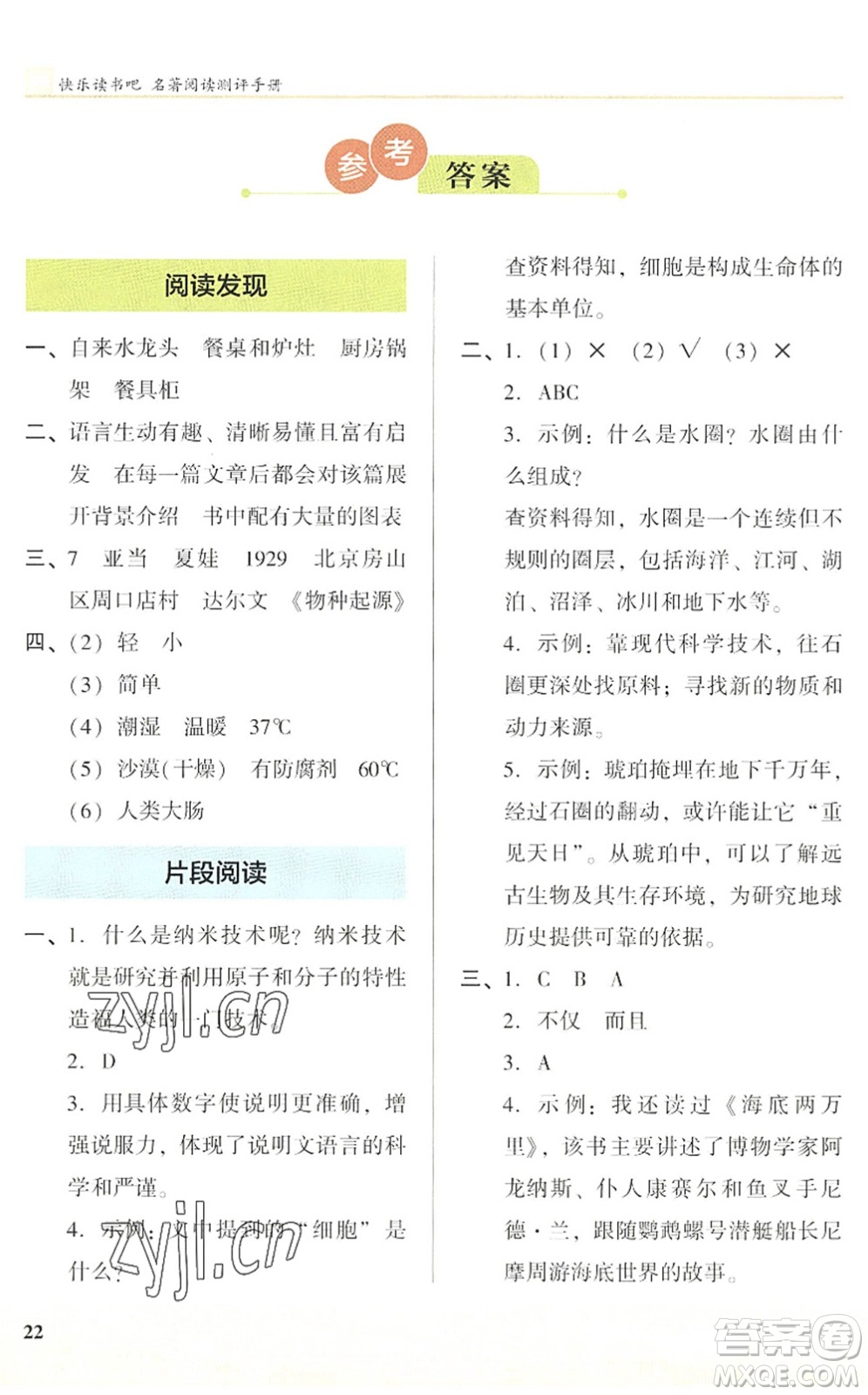 江蘇鳳凰文藝出版社2022木頭馬閱讀力測(cè)評(píng)四年級(jí)語(yǔ)文下冊(cè)B版武漢專版答案