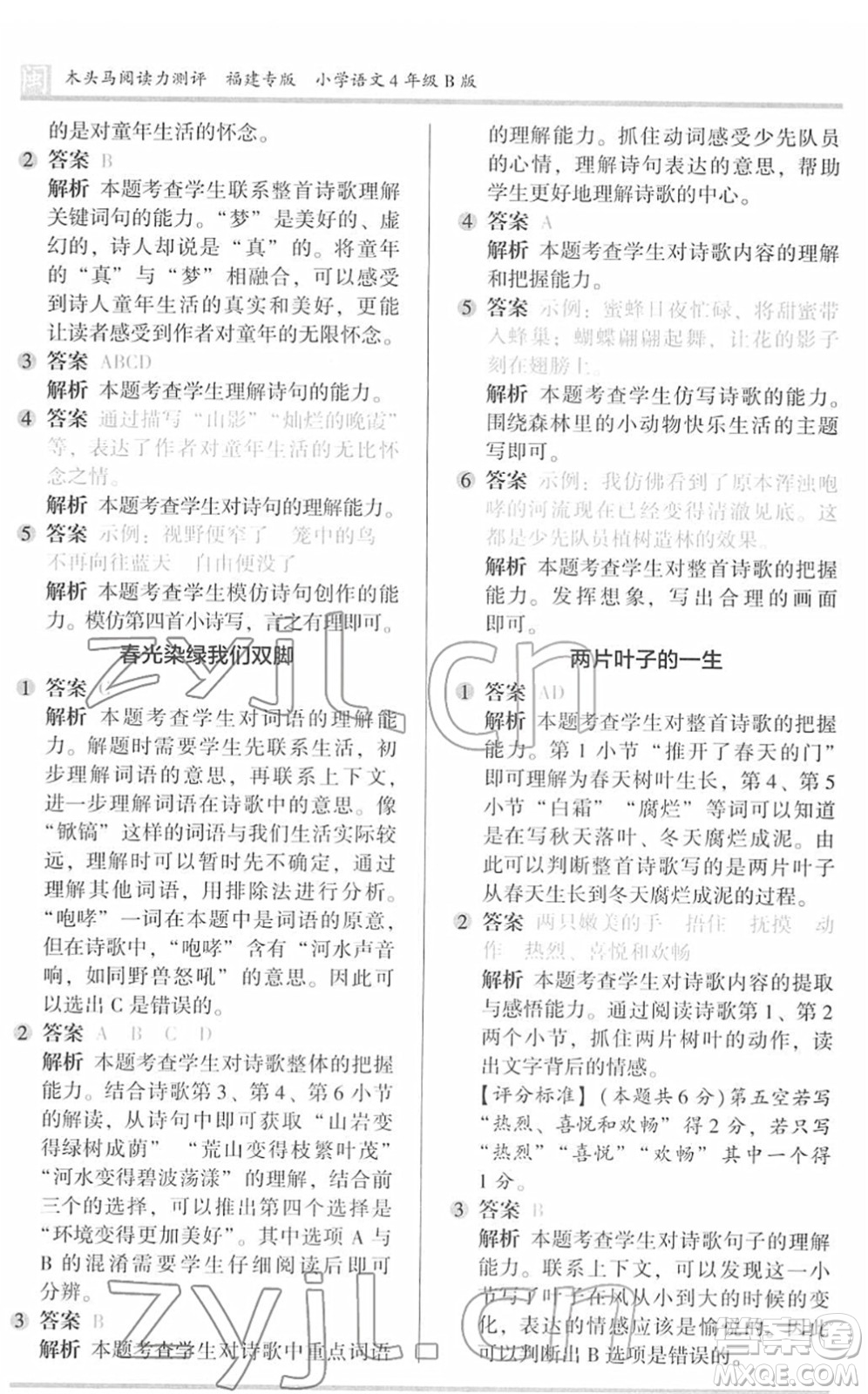 鷺江出版社2022木頭馬閱讀力測評(píng)四年級(jí)語文下冊(cè)B版福建專版答案