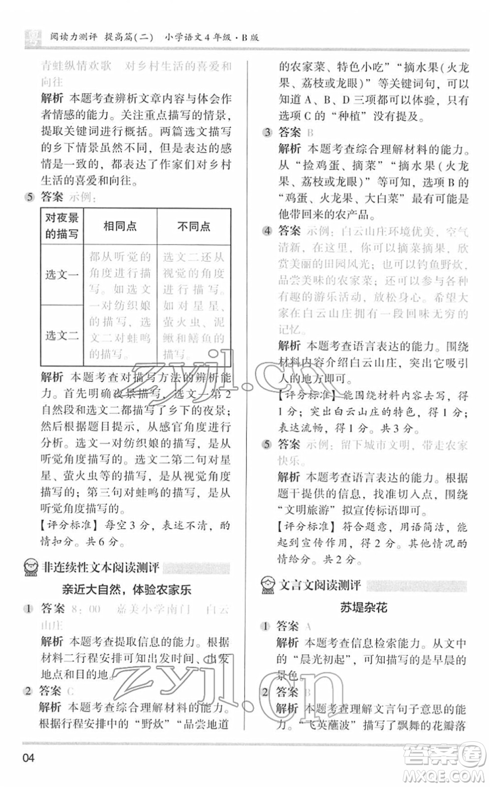 江蘇鳳凰文藝出版社2022木頭馬閱讀力測(cè)評(píng)四年級(jí)語(yǔ)文下冊(cè)B版廣東專版答案