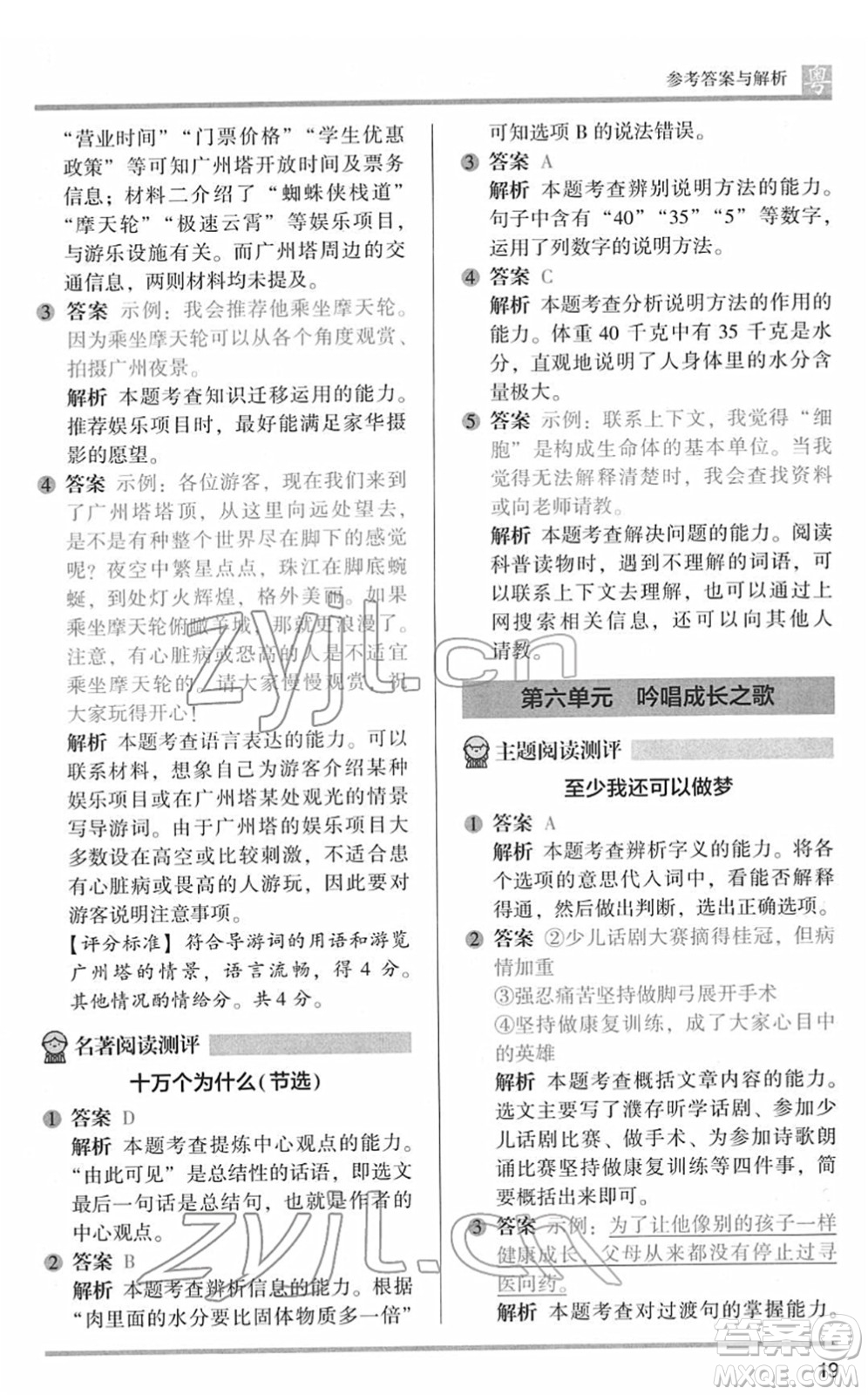 江蘇鳳凰文藝出版社2022木頭馬閱讀力測(cè)評(píng)四年級(jí)語(yǔ)文下冊(cè)B版廣東專版答案