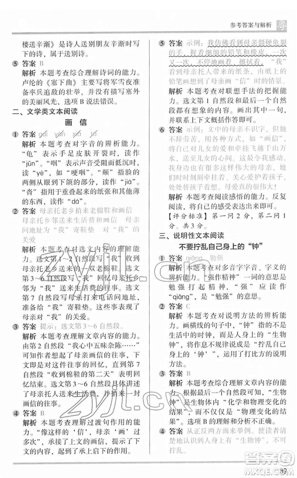 江蘇鳳凰文藝出版社2022木頭馬閱讀力測(cè)評(píng)四年級(jí)語(yǔ)文下冊(cè)B版廣東專版答案