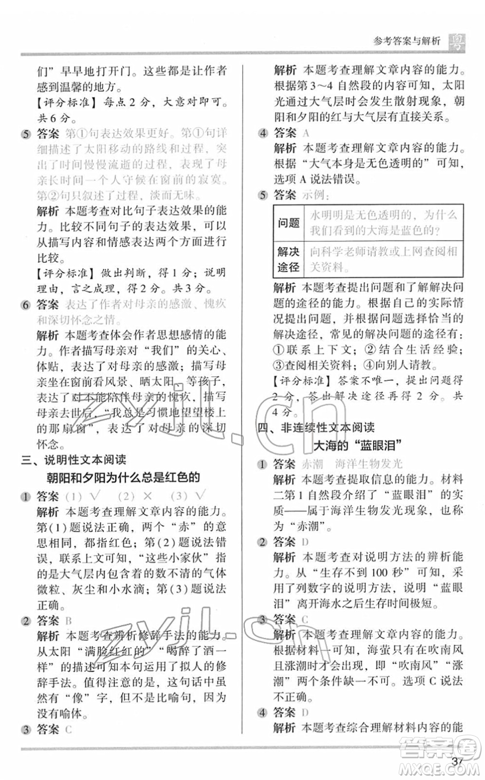 江蘇鳳凰文藝出版社2022木頭馬閱讀力測(cè)評(píng)四年級(jí)語(yǔ)文下冊(cè)B版廣東專版答案