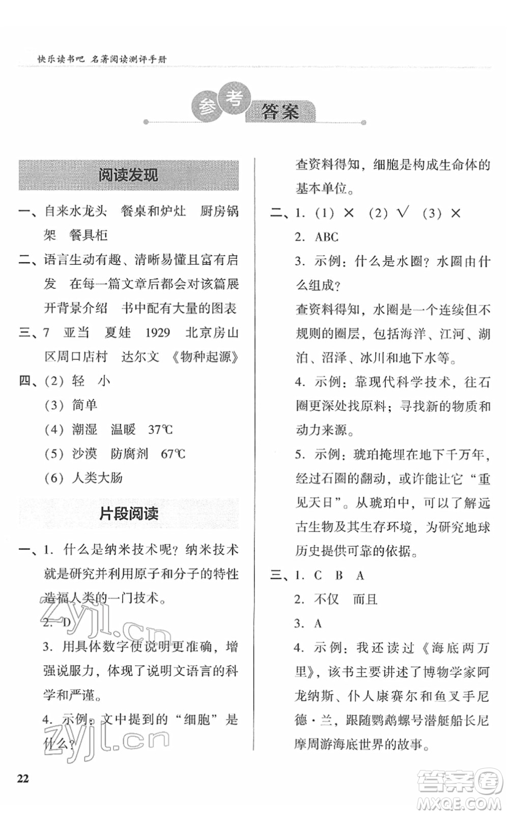 江蘇鳳凰文藝出版社2022木頭馬閱讀力測(cè)評(píng)四年級(jí)語(yǔ)文下冊(cè)B版廣東專版答案