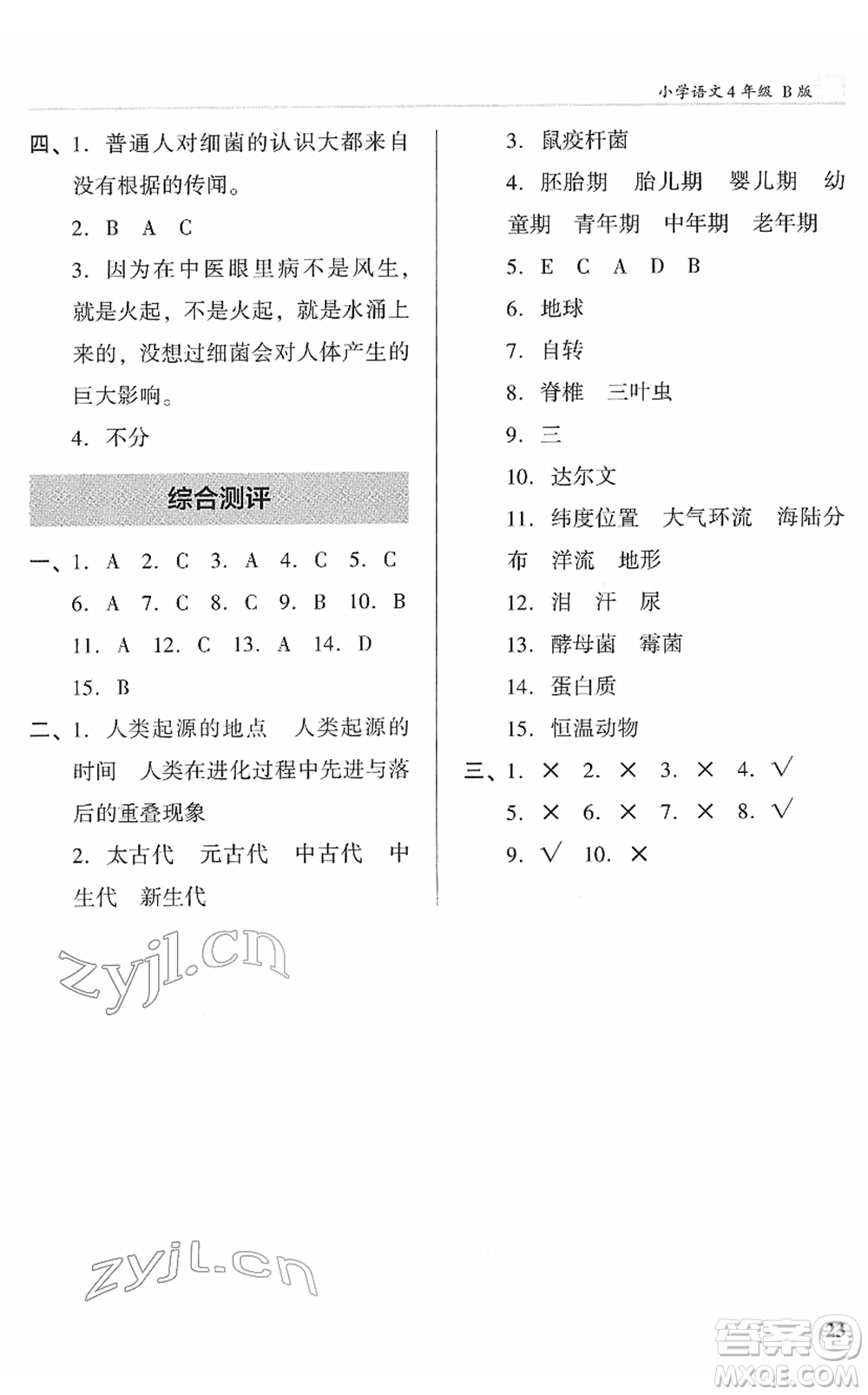 江蘇鳳凰文藝出版社2022木頭馬閱讀力測(cè)評(píng)四年級(jí)語(yǔ)文下冊(cè)B版廣東專版答案