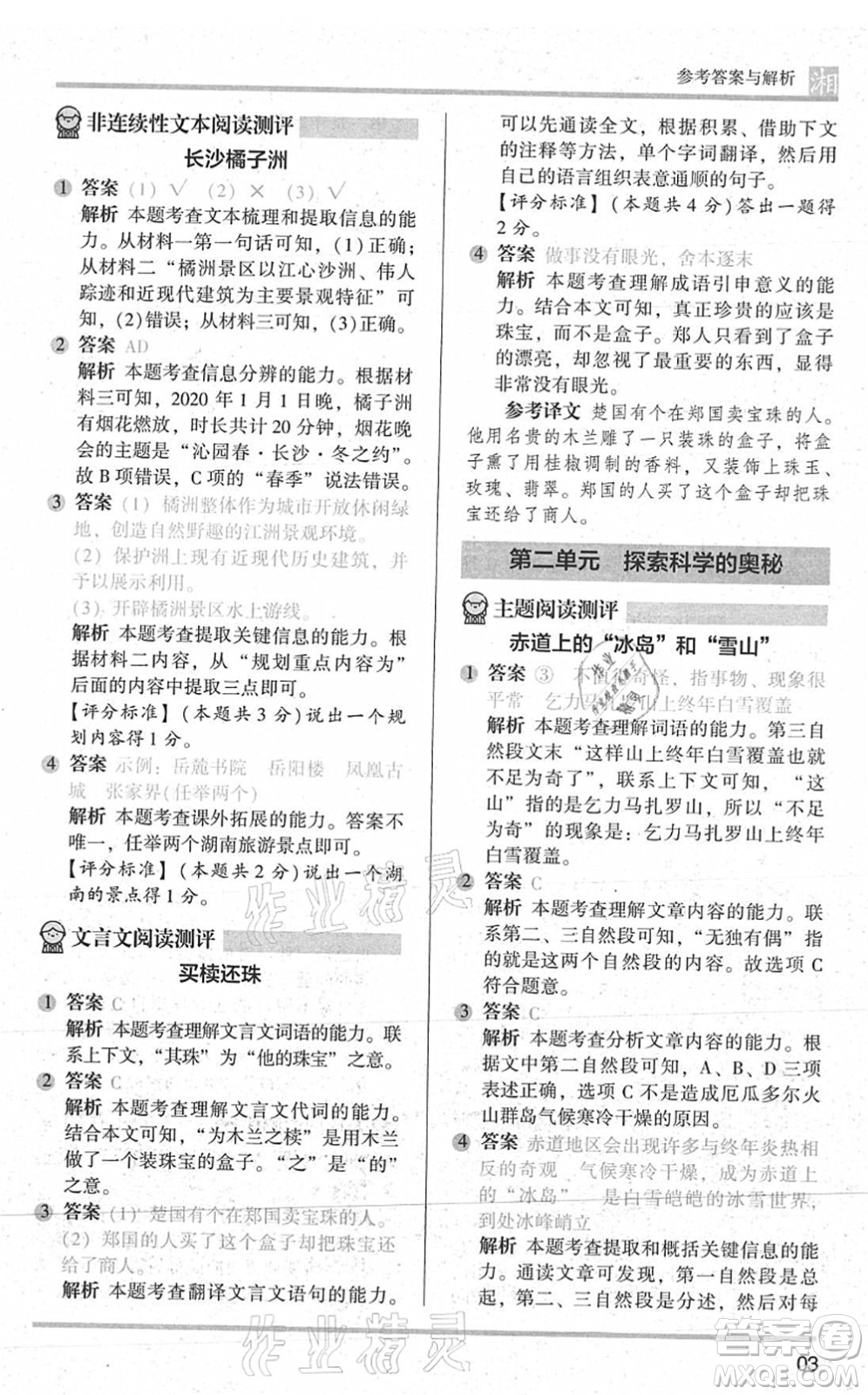 江蘇鳳凰文藝出版社2022木頭馬閱讀力測評四年級語文A版湖南專版答案