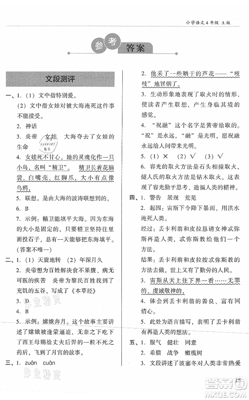 江蘇鳳凰文藝出版社2022木頭馬閱讀力測評四年級語文A版湖南專版答案