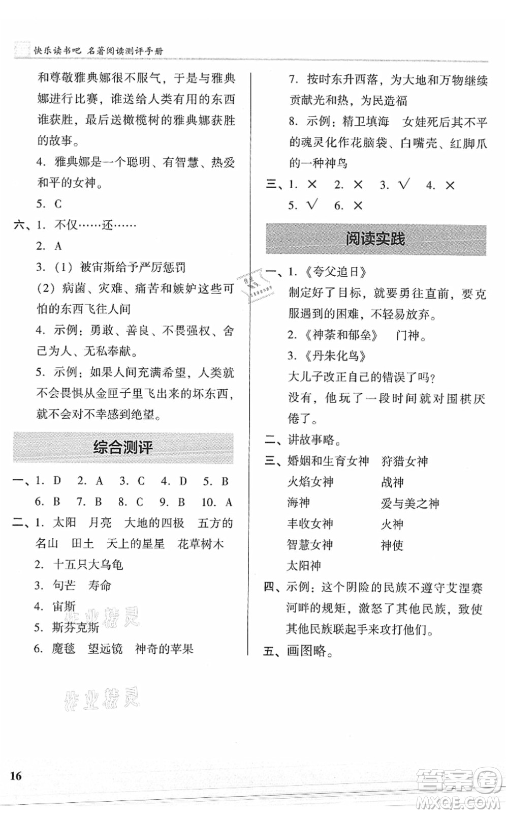 江蘇鳳凰文藝出版社2022木頭馬閱讀力測評四年級語文A版湖南專版答案