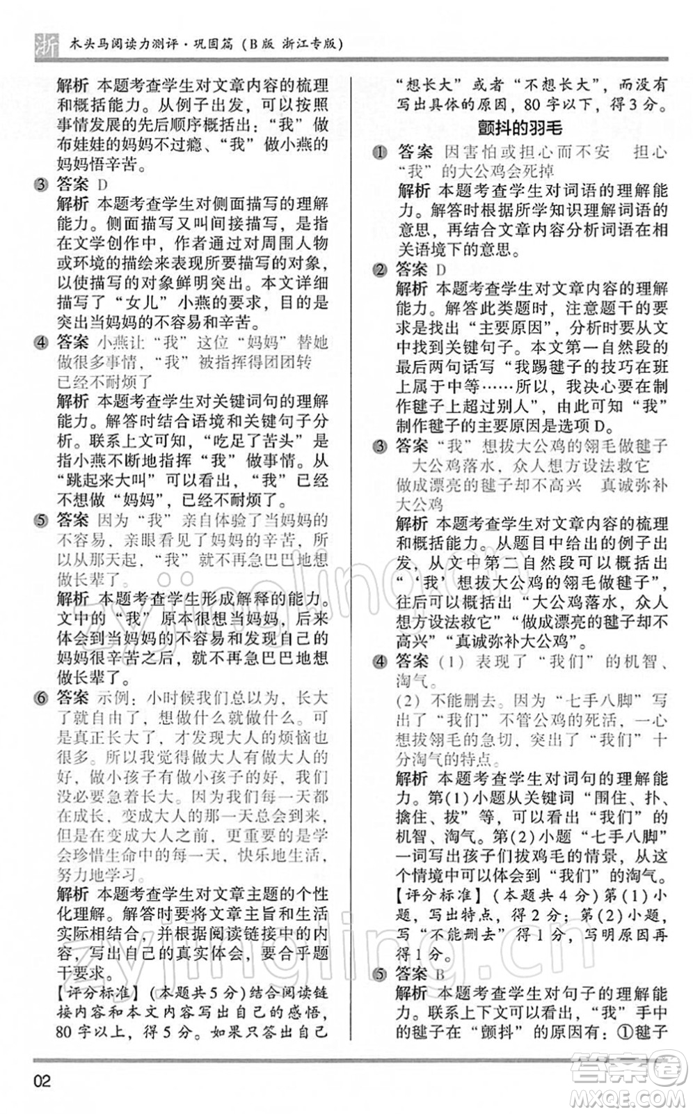 江蘇鳳凰文藝出版社2022木頭馬閱讀力測(cè)評(píng)五年級(jí)語文下冊(cè)B版浙江專版答案