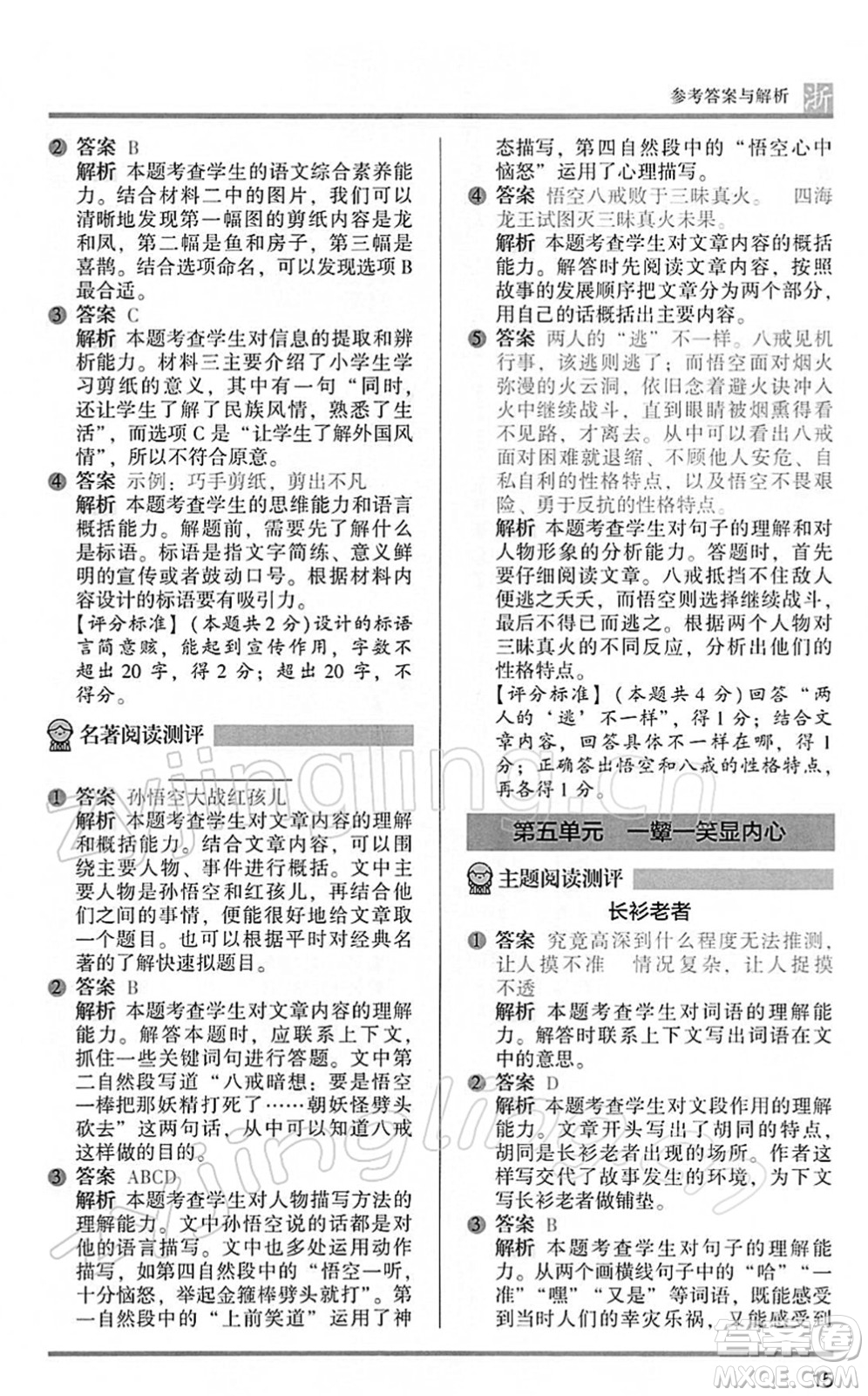 江蘇鳳凰文藝出版社2022木頭馬閱讀力測(cè)評(píng)五年級(jí)語文下冊(cè)B版浙江專版答案