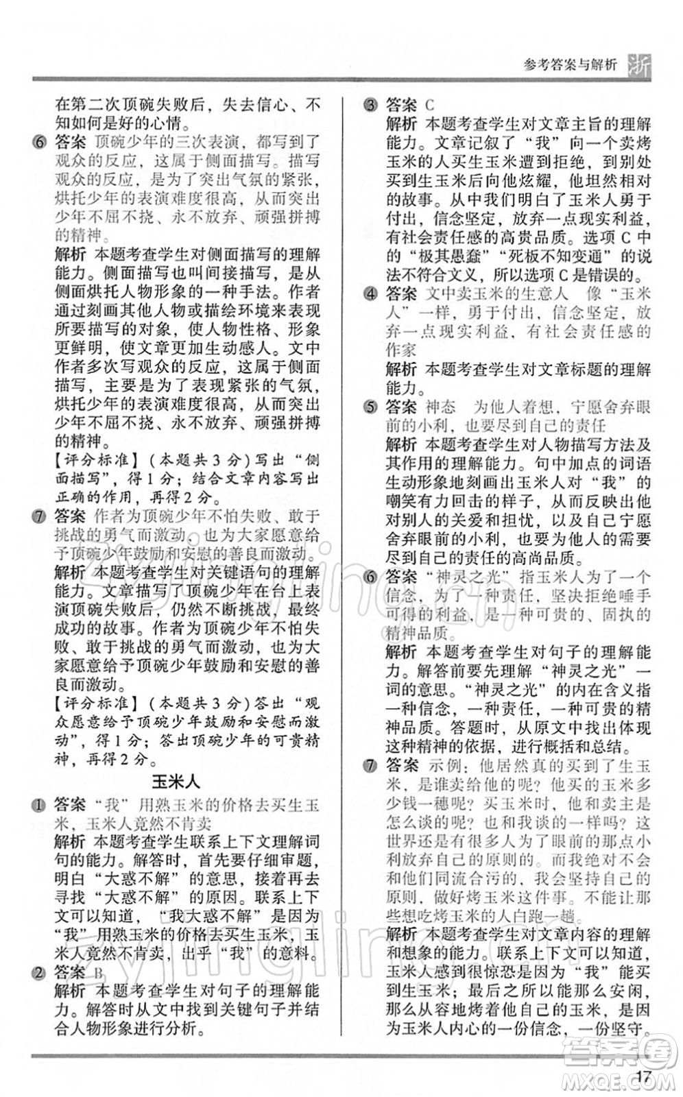 江蘇鳳凰文藝出版社2022木頭馬閱讀力測(cè)評(píng)五年級(jí)語文下冊(cè)B版浙江專版答案