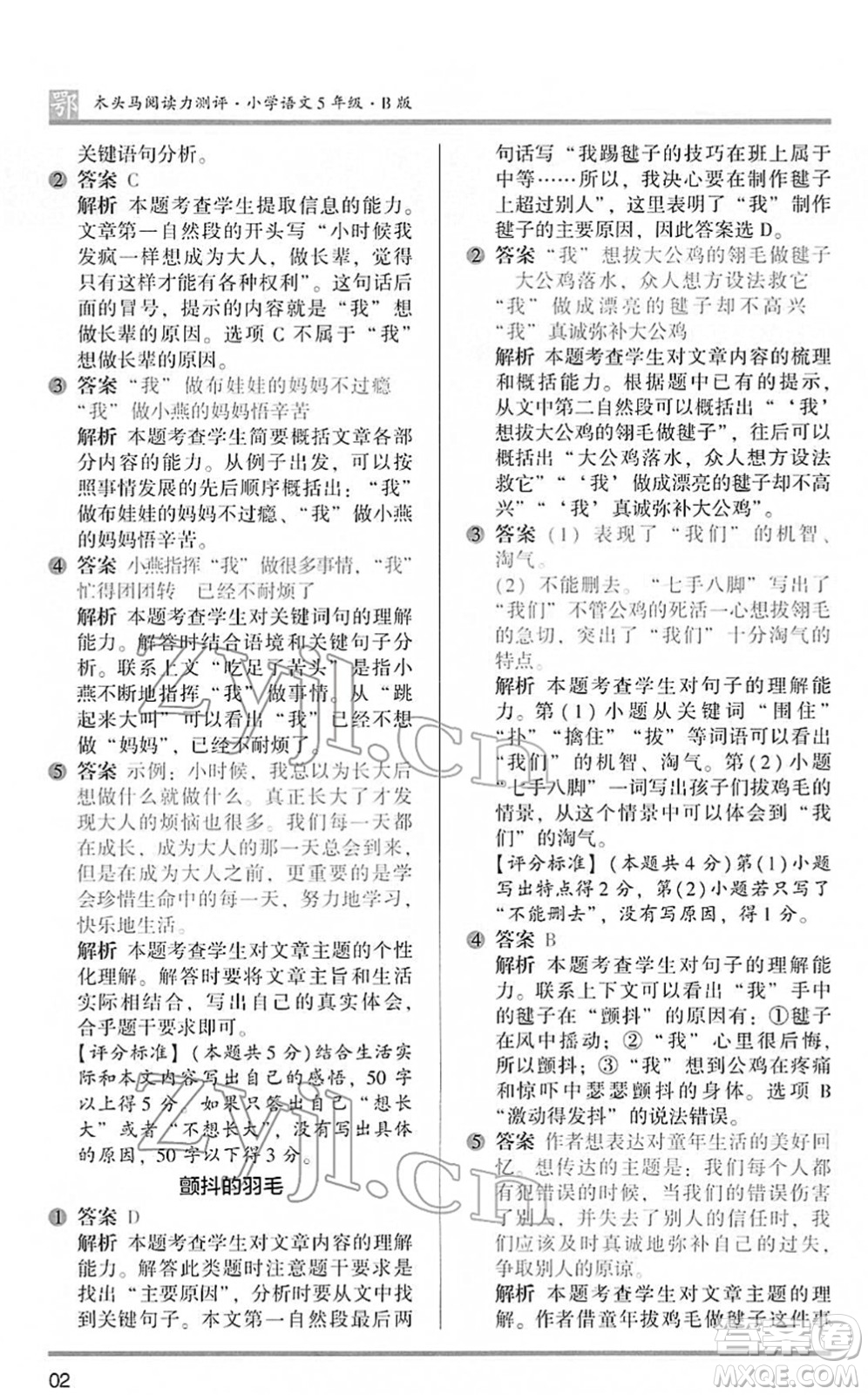 江蘇鳳凰文藝出版社2022木頭馬閱讀力測(cè)評(píng)五年級(jí)語(yǔ)文下冊(cè)B版武漢專版答案