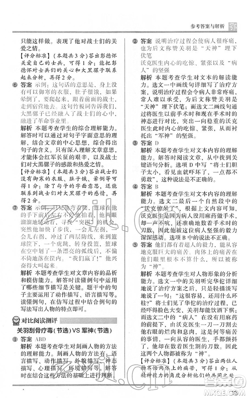 江蘇鳳凰文藝出版社2022木頭馬閱讀力測(cè)評(píng)五年級(jí)語(yǔ)文下冊(cè)B版武漢專版答案