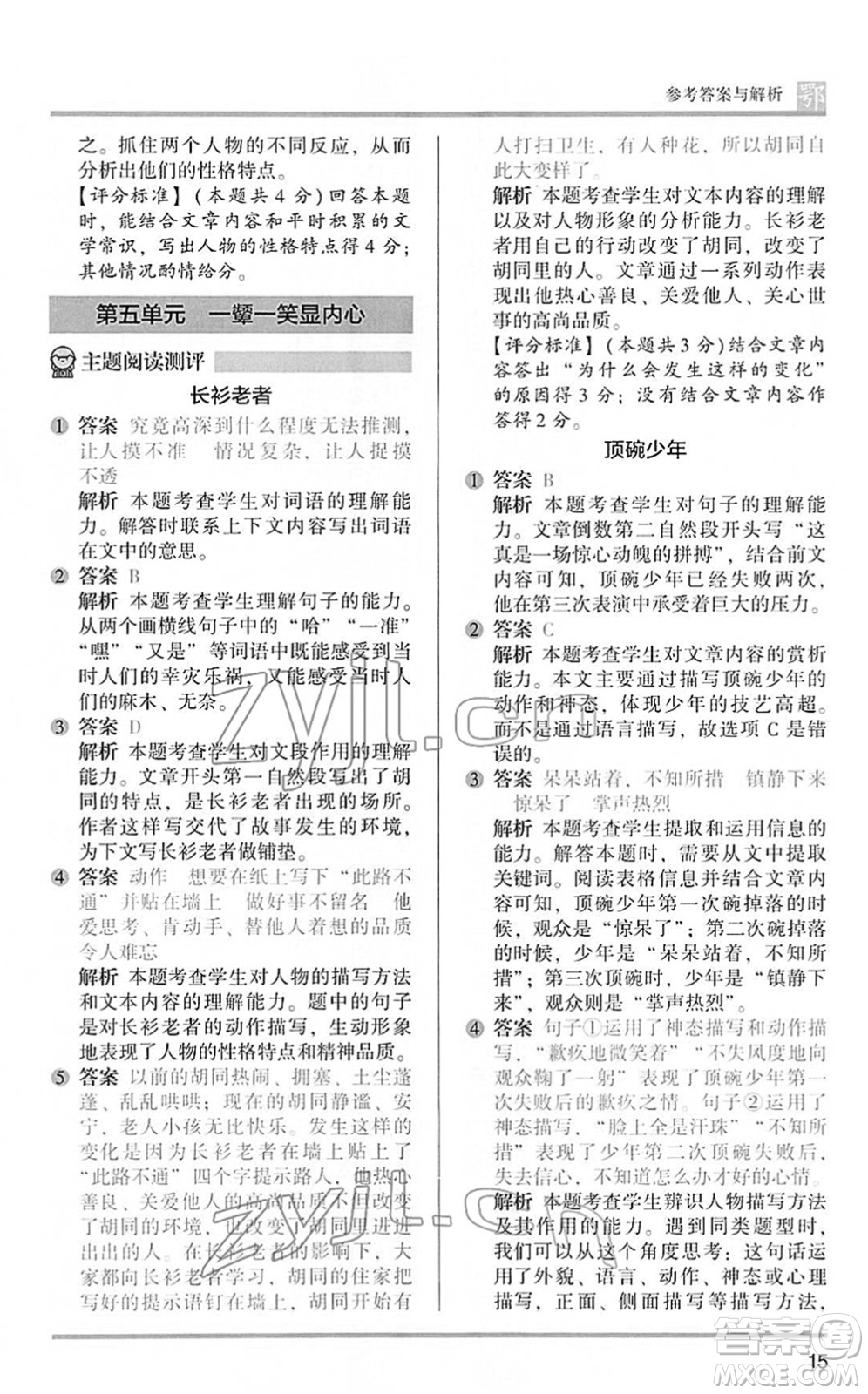 江蘇鳳凰文藝出版社2022木頭馬閱讀力測(cè)評(píng)五年級(jí)語(yǔ)文下冊(cè)B版武漢專版答案