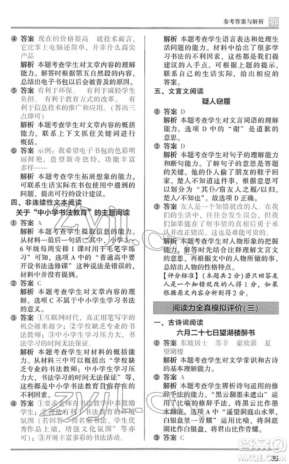 江蘇鳳凰文藝出版社2022木頭馬閱讀力測(cè)評(píng)五年級(jí)語(yǔ)文下冊(cè)B版武漢專版答案