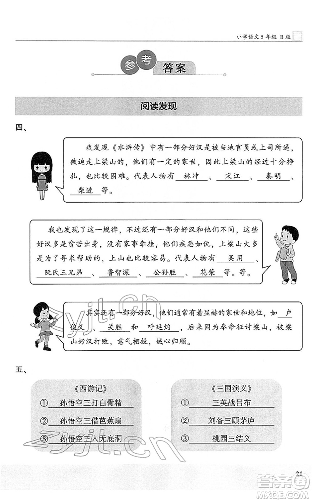 江蘇鳳凰文藝出版社2022木頭馬閱讀力測(cè)評(píng)五年級(jí)語(yǔ)文下冊(cè)B版武漢專版答案