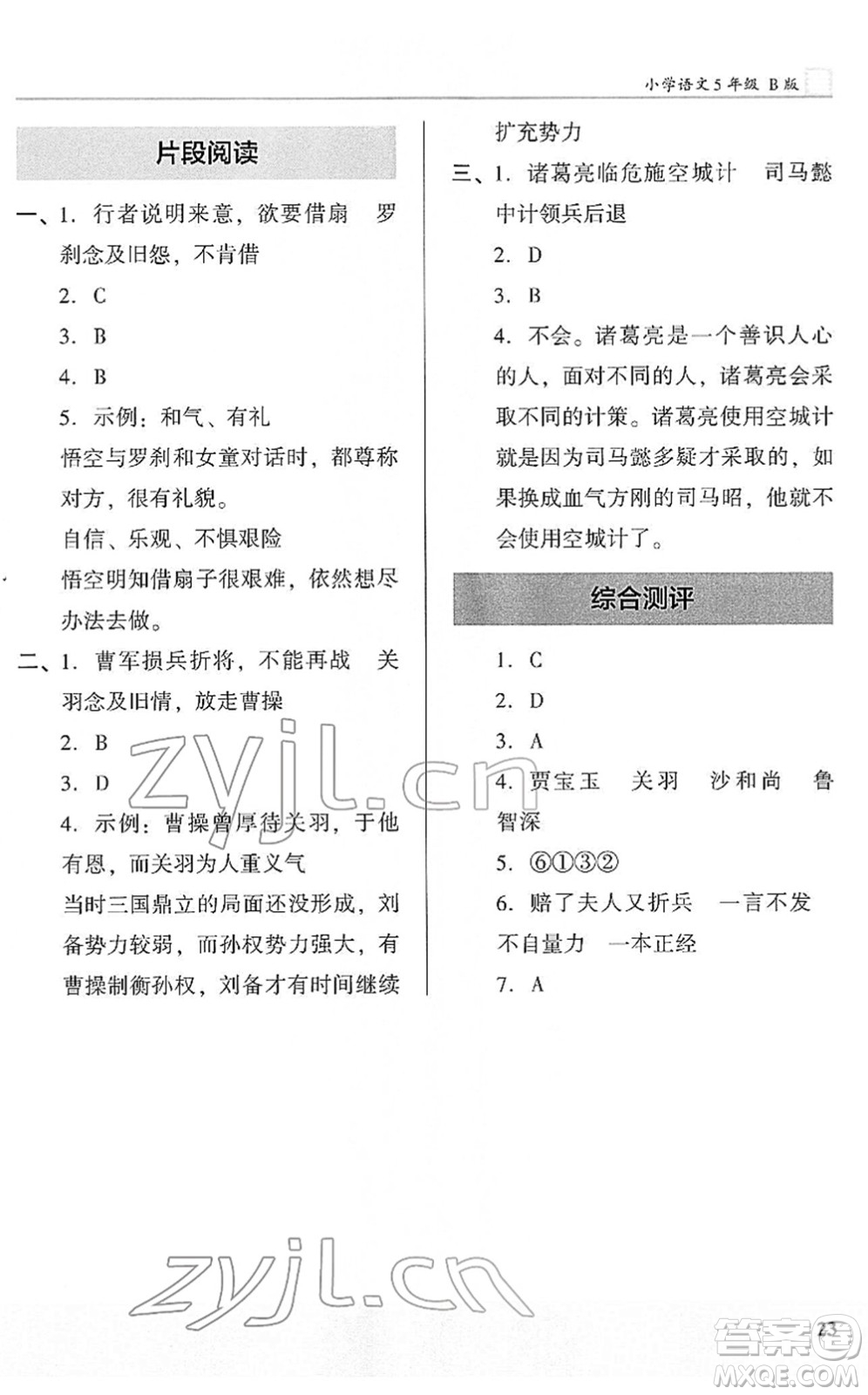 江蘇鳳凰文藝出版社2022木頭馬閱讀力測(cè)評(píng)五年級(jí)語(yǔ)文下冊(cè)B版武漢專版答案