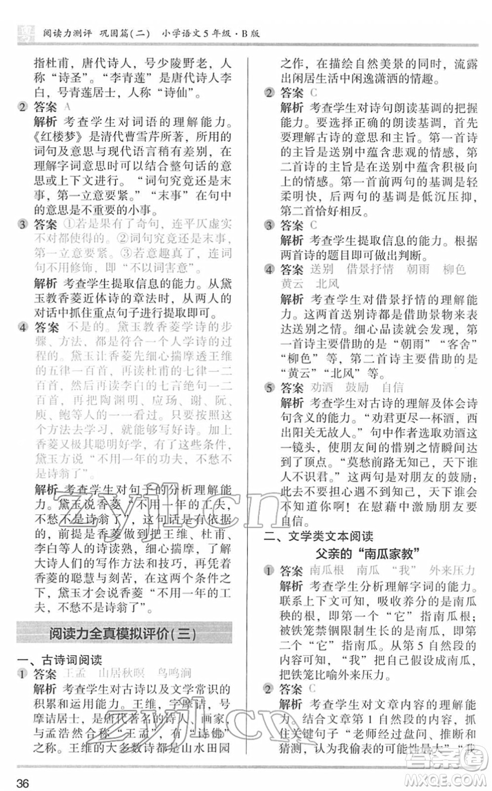 江蘇鳳凰文藝出版社2022木頭馬閱讀力測(cè)評(píng)五年級(jí)語(yǔ)文下冊(cè)B版廣東專版答案