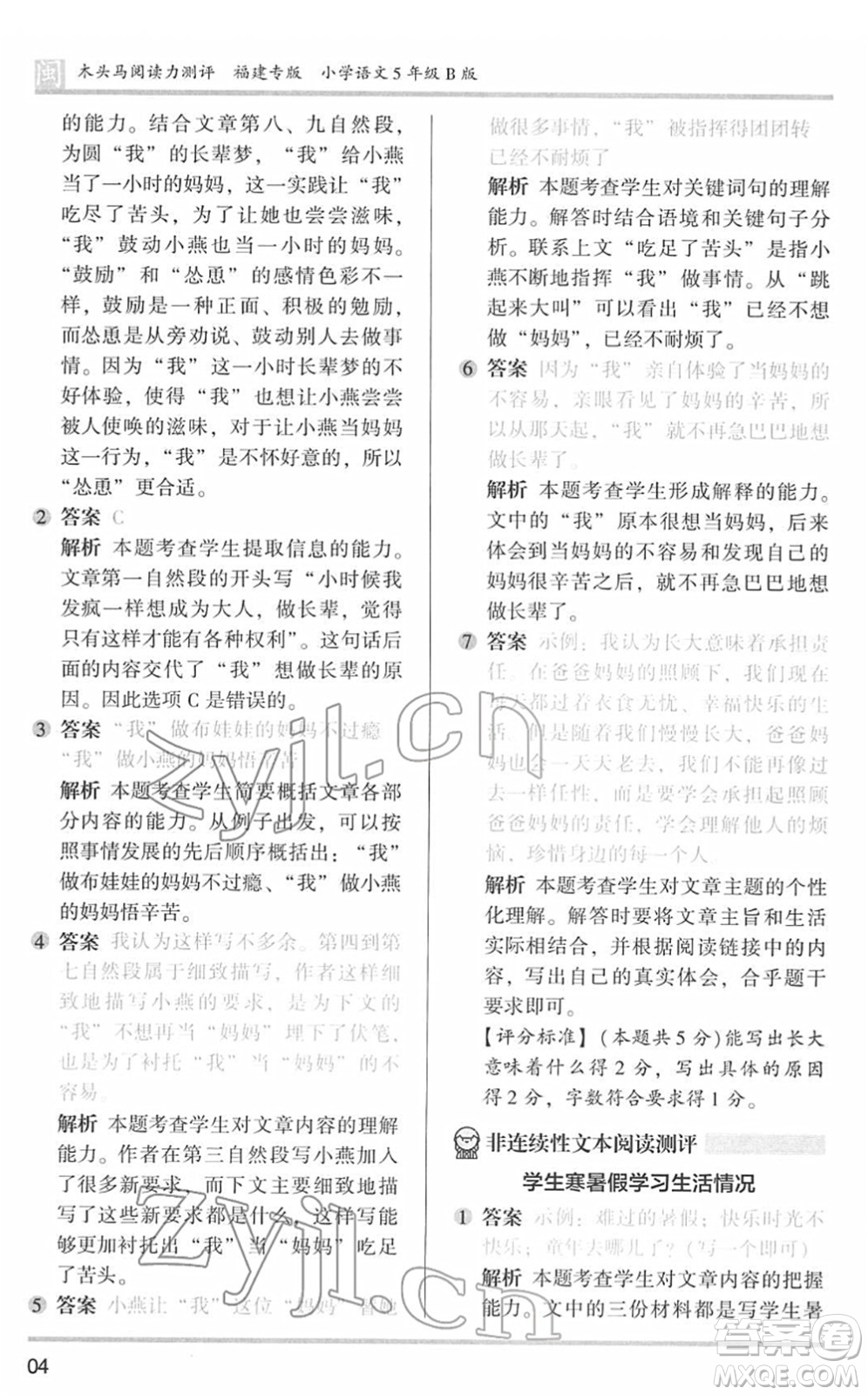 鷺江出版社2022木頭馬閱讀力測(cè)評(píng)五年級(jí)語文下冊(cè)B版福建專版答案