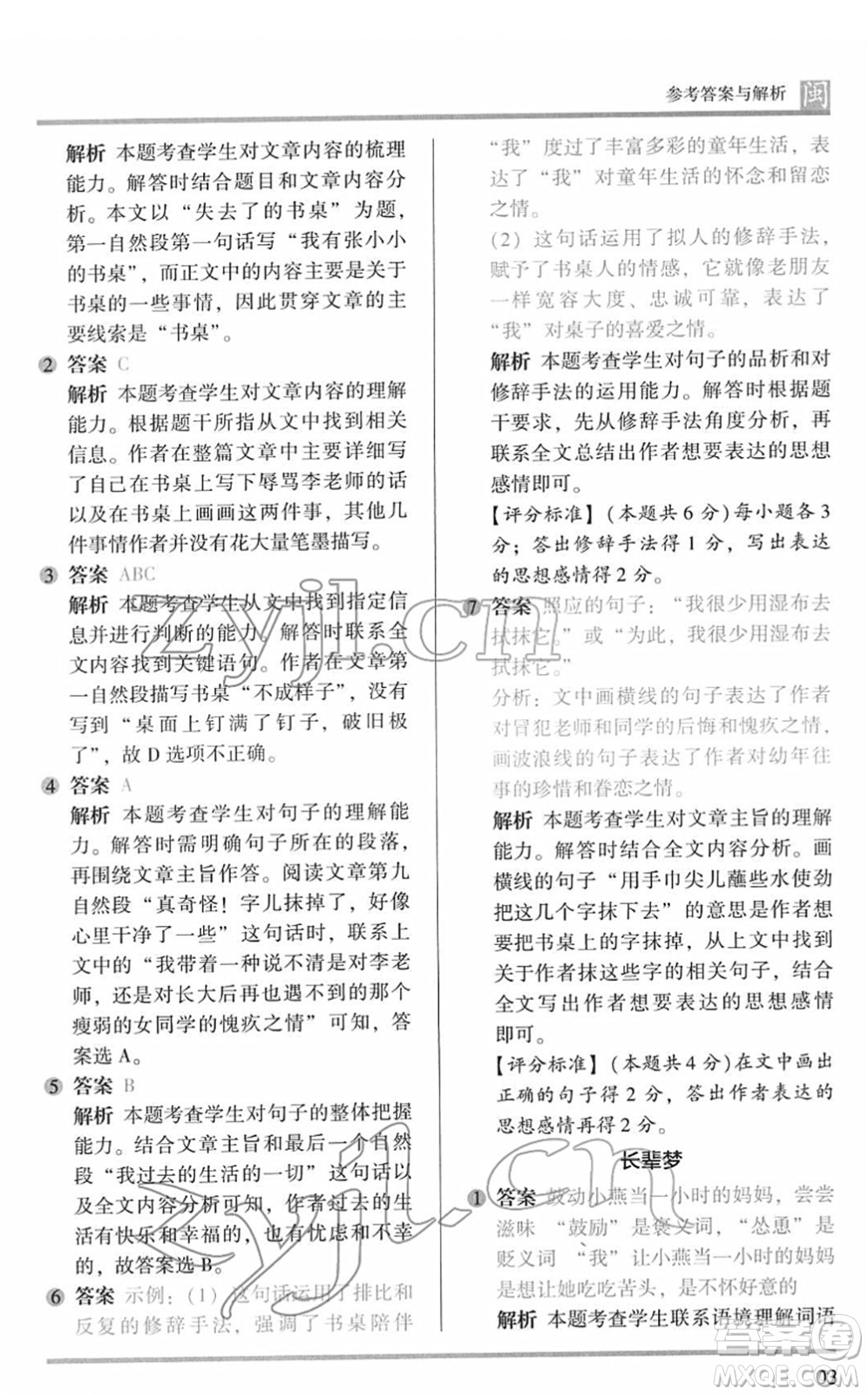 鷺江出版社2022木頭馬閱讀力測(cè)評(píng)五年級(jí)語文下冊(cè)B版福建專版答案