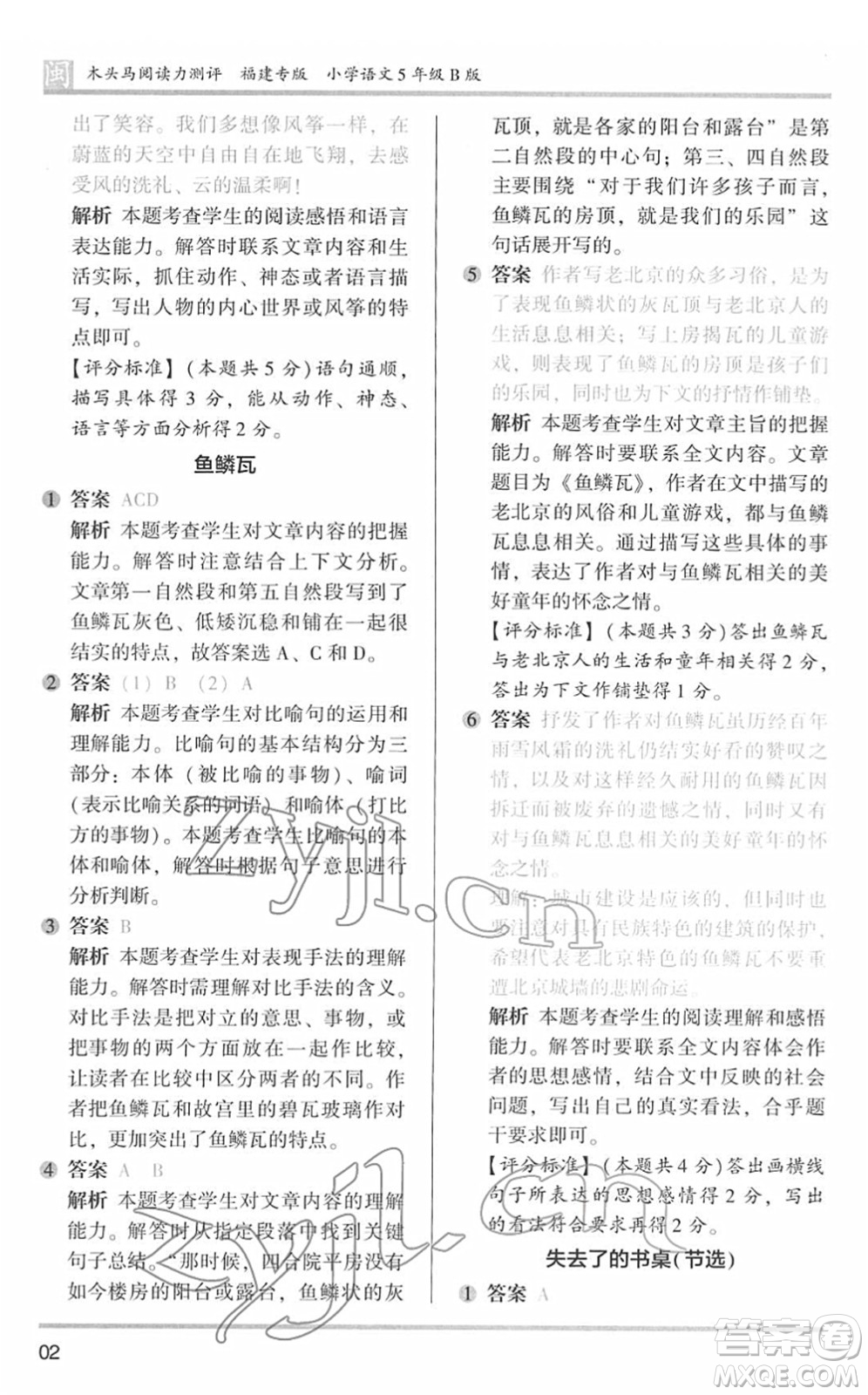 鷺江出版社2022木頭馬閱讀力測(cè)評(píng)五年級(jí)語文下冊(cè)B版福建專版答案