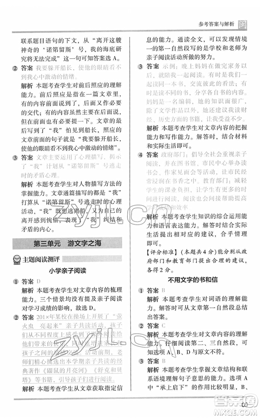 鷺江出版社2022木頭馬閱讀力測(cè)評(píng)五年級(jí)語文下冊(cè)B版福建專版答案