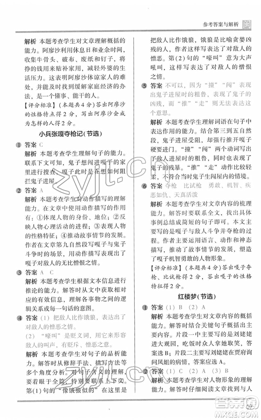 鷺江出版社2022木頭馬閱讀力測(cè)評(píng)五年級(jí)語文下冊(cè)B版福建專版答案