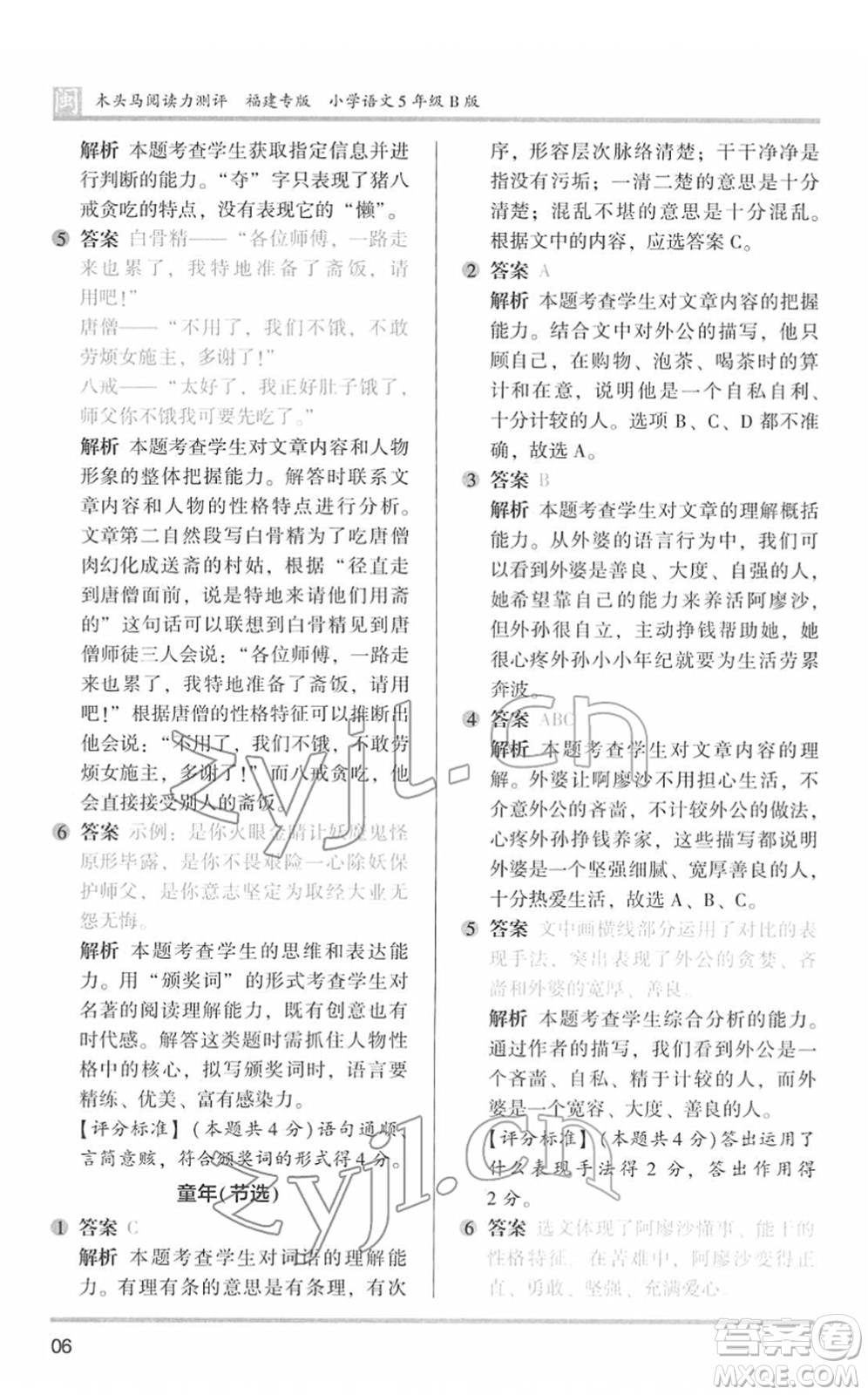 鷺江出版社2022木頭馬閱讀力測(cè)評(píng)五年級(jí)語文下冊(cè)B版福建專版答案