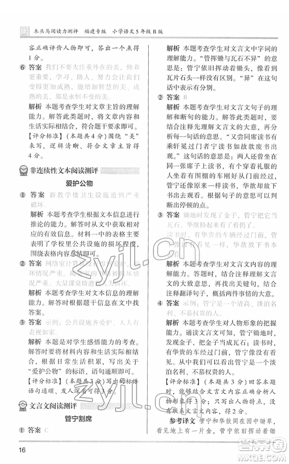 鷺江出版社2022木頭馬閱讀力測(cè)評(píng)五年級(jí)語文下冊(cè)B版福建專版答案