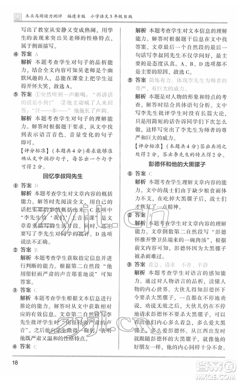 鷺江出版社2022木頭馬閱讀力測(cè)評(píng)五年級(jí)語文下冊(cè)B版福建專版答案