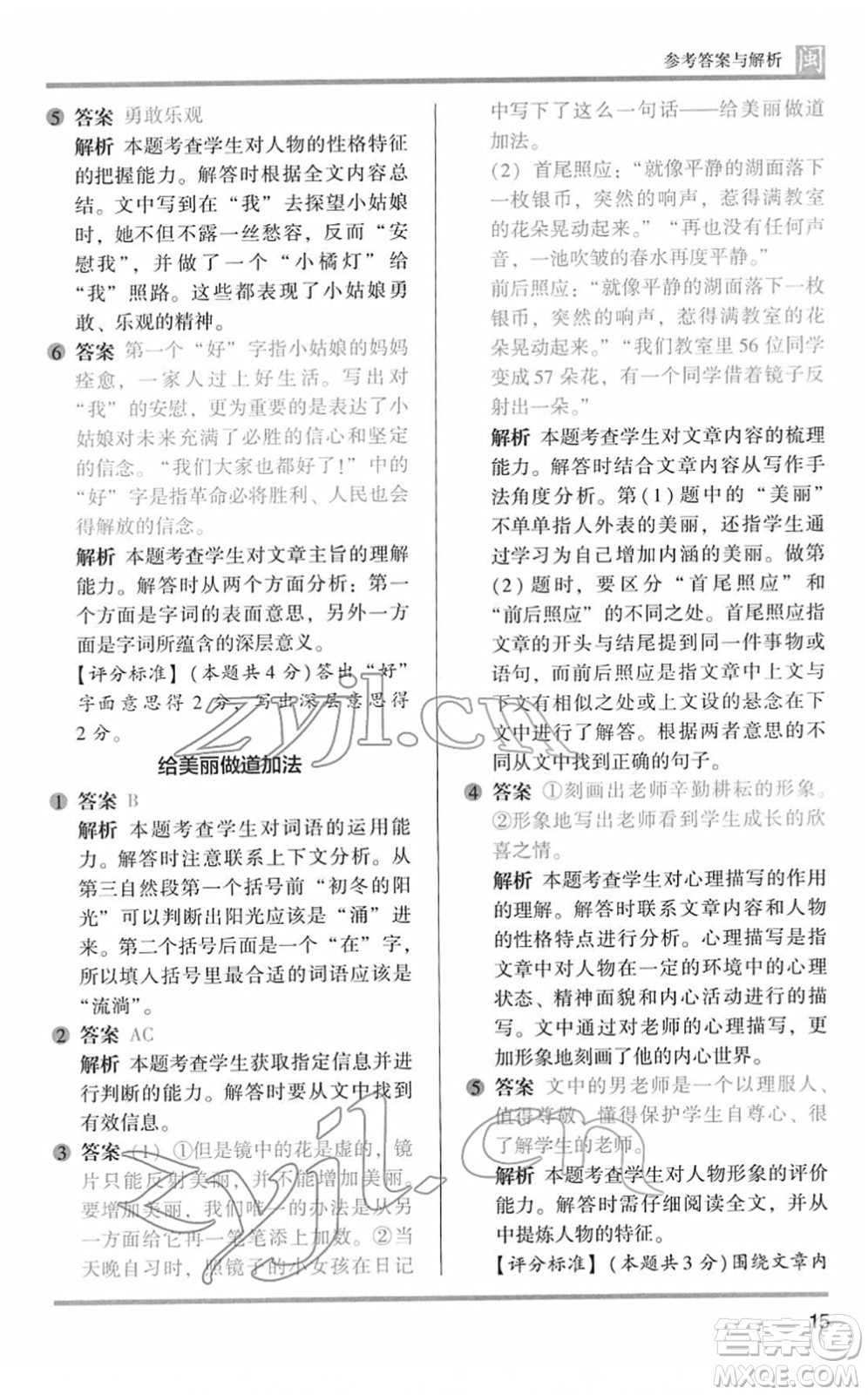 鷺江出版社2022木頭馬閱讀力測(cè)評(píng)五年級(jí)語文下冊(cè)B版福建專版答案