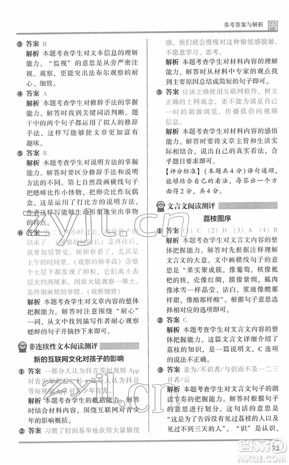 鷺江出版社2022木頭馬閱讀力測(cè)評(píng)五年級(jí)語文下冊(cè)B版福建專版答案