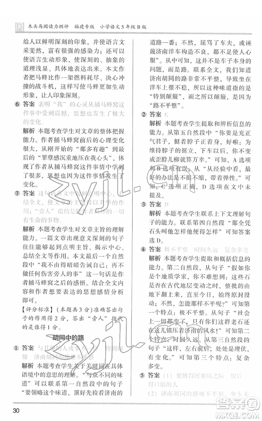 鷺江出版社2022木頭馬閱讀力測(cè)評(píng)五年級(jí)語文下冊(cè)B版福建專版答案